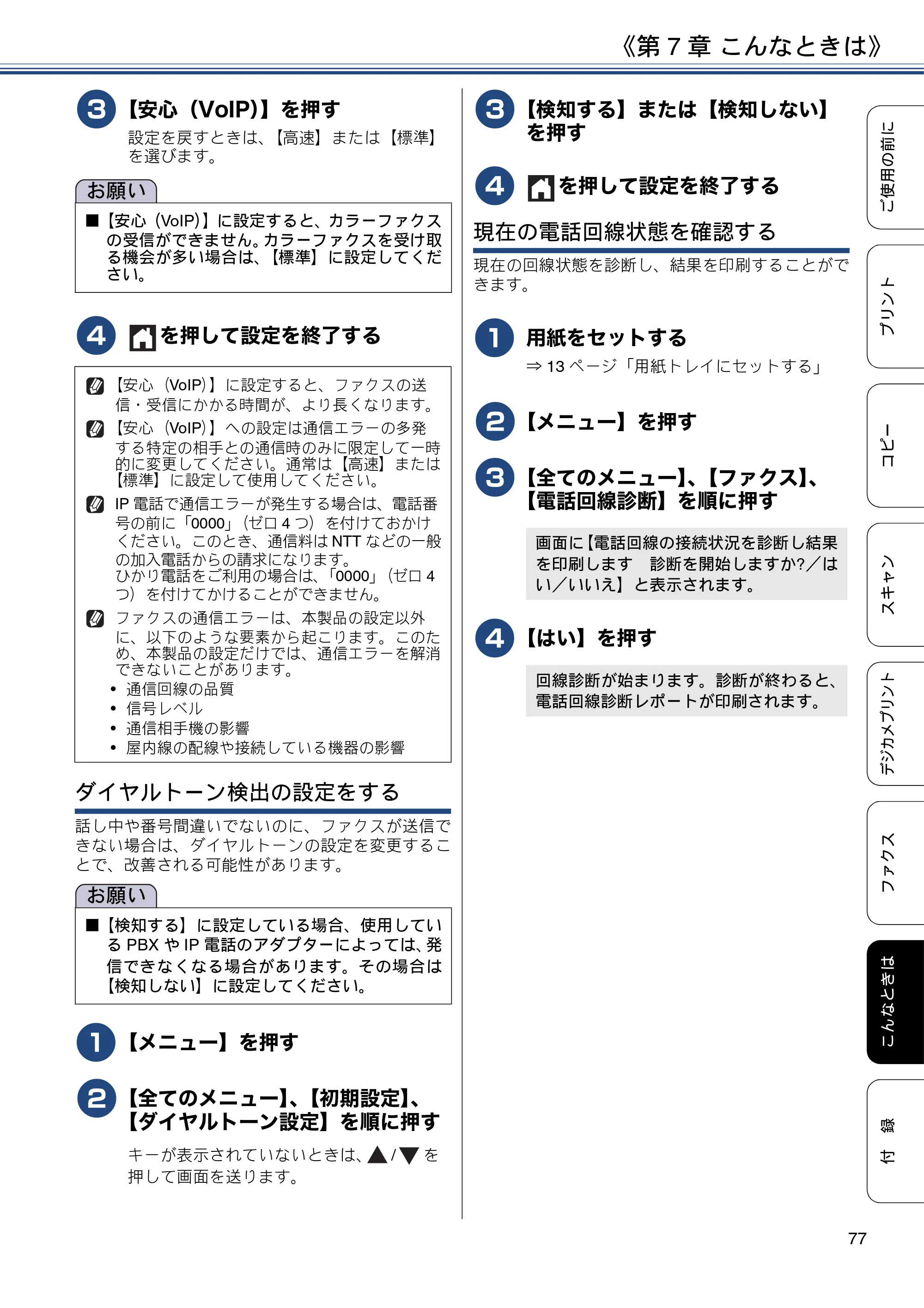 ブラザー MFC-J887N ユーザーズガイド ～基本編～ — 原本ページ — 77ページ