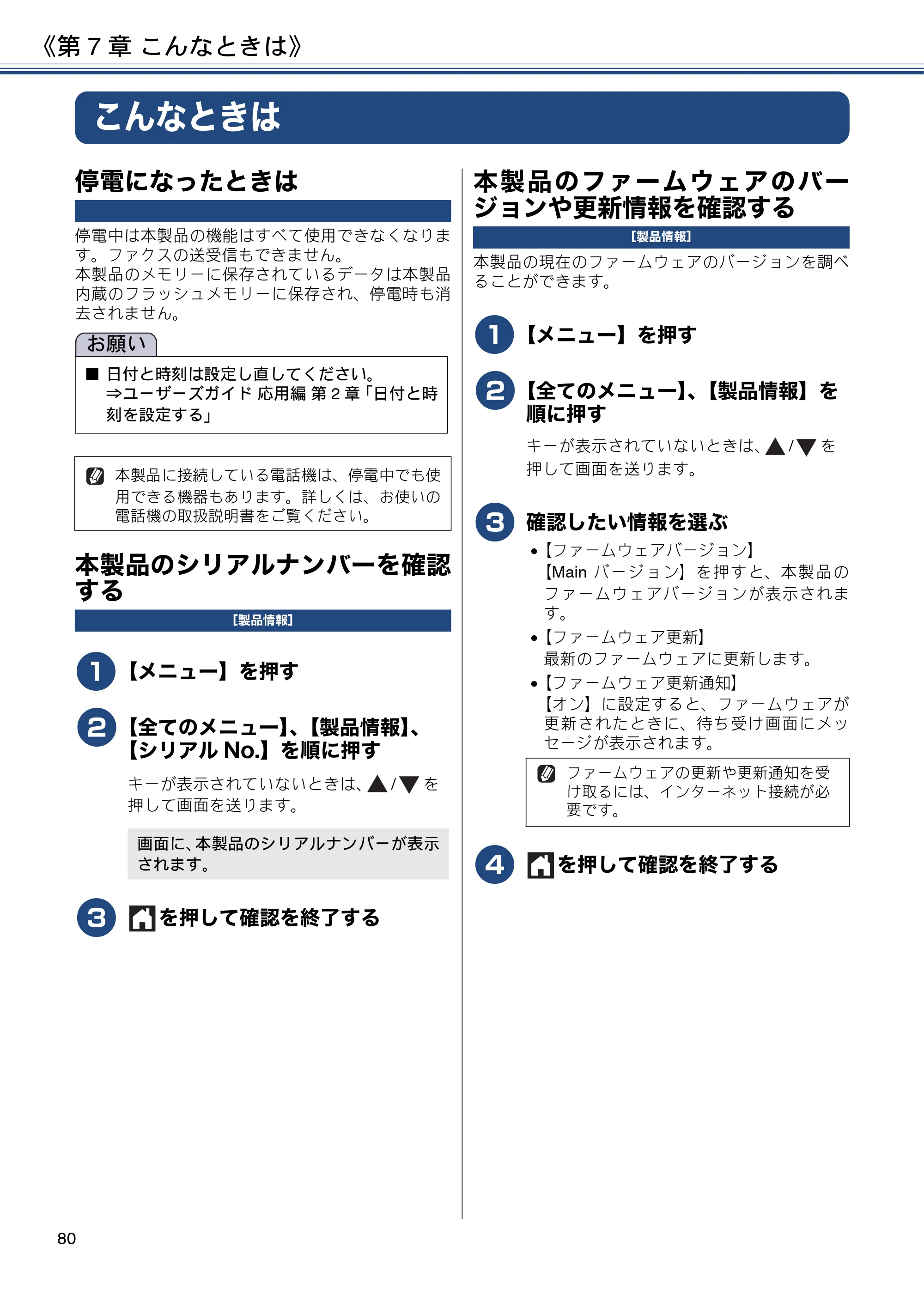 ブラザー MFC-J887N ユーザーズガイド ～基本編～ — こんなときは — 原本ページ — 80ページ
