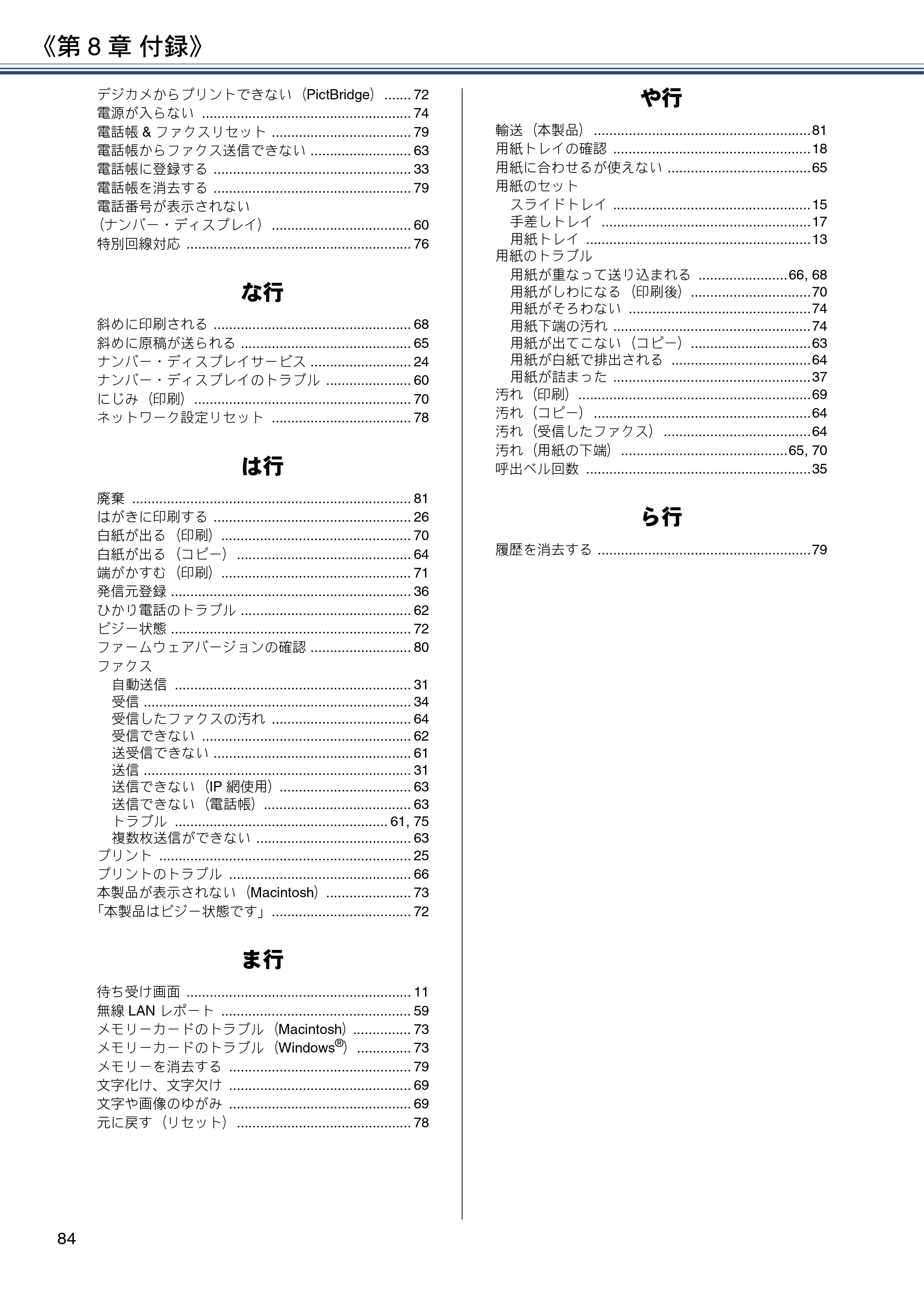 ブラザー MFC-J887N ユーザーズガイド ～基本編～ — 原本ページ — 84ページ