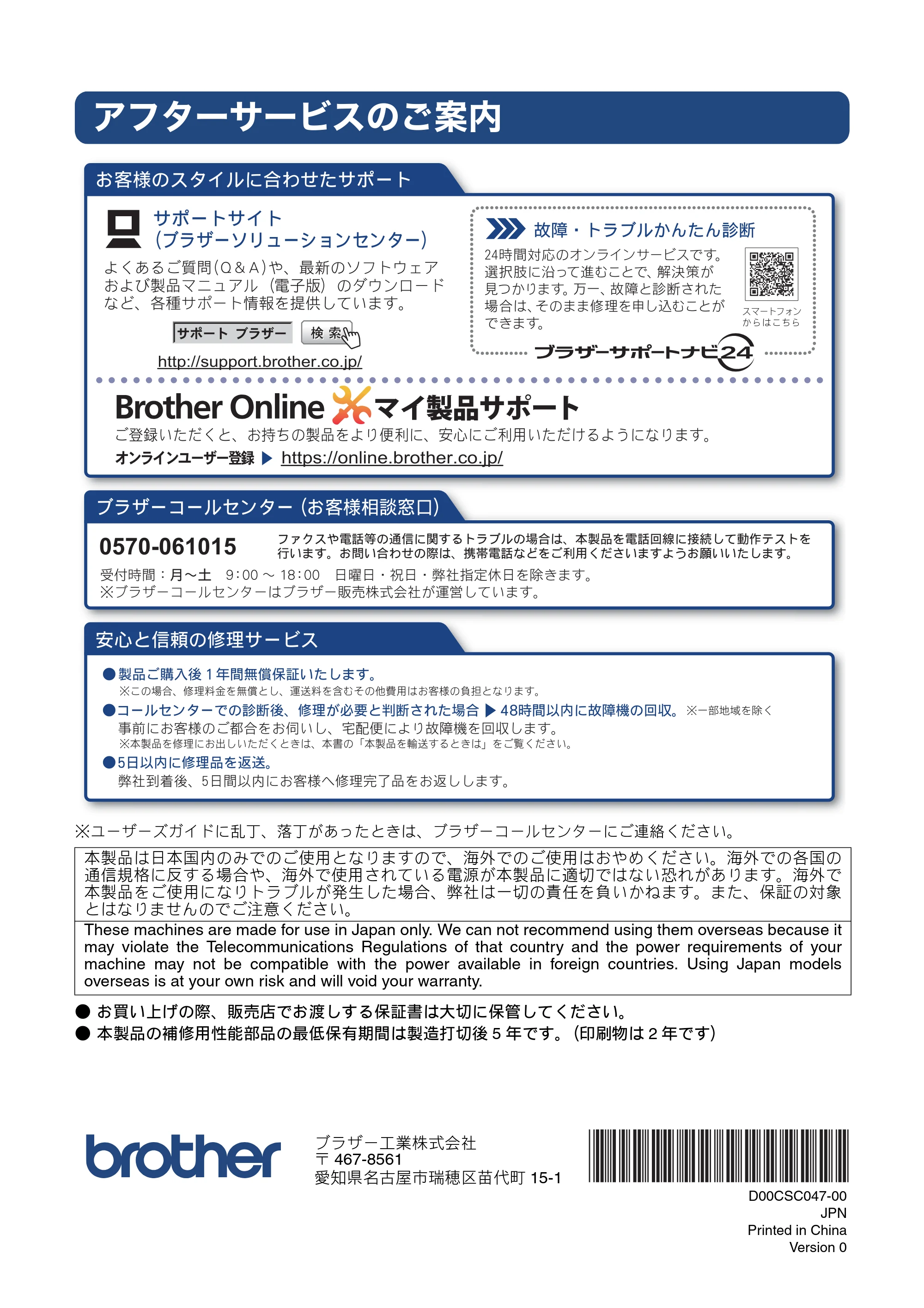 ブラザー MFC-J887N ユーザーズガイド ～基本編～ — アフターサービスのご案内 — 原本ページ — 88ページ