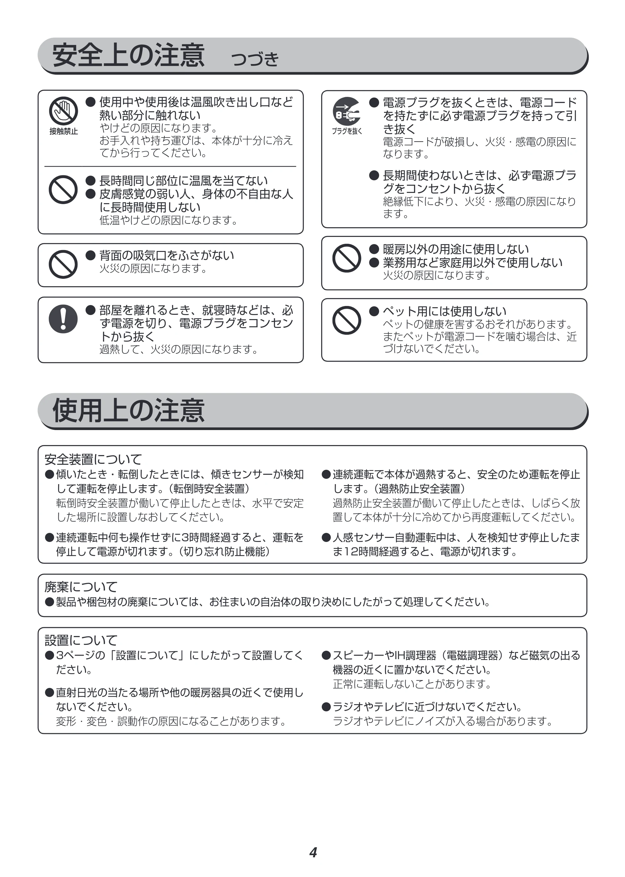 アイリスオーヤマ PDH-1200TD1 取扱説明書 — 原本ページ — 4ページ