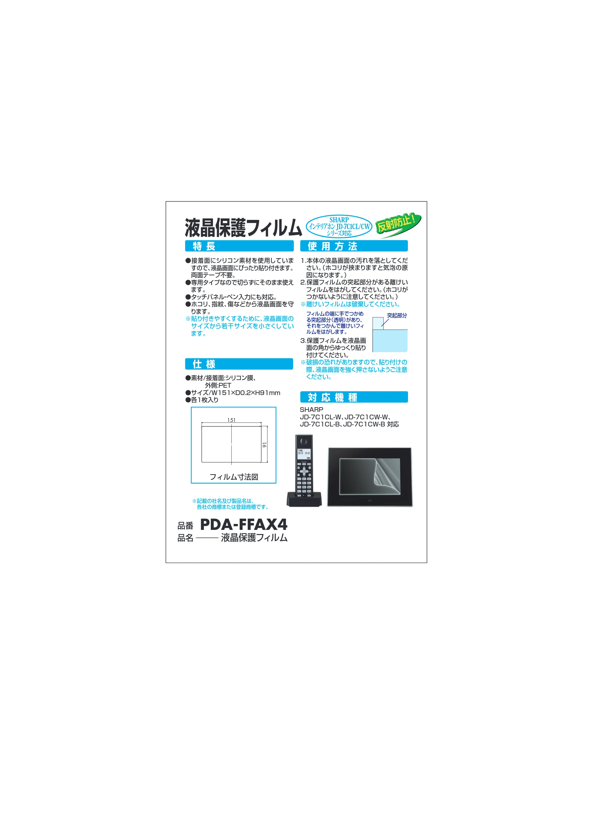 サンワサプライ PDA-FFAX4 取扱説明書 — 原本ページ — 1ページ
