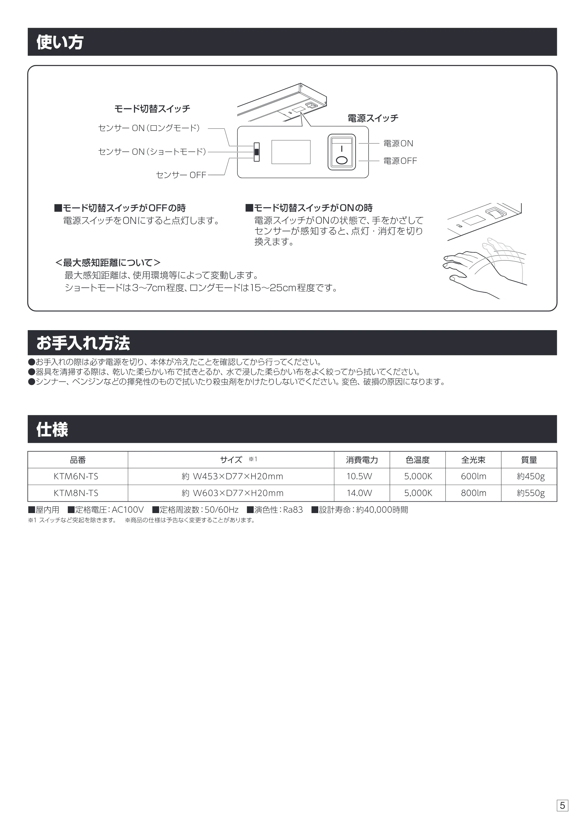 アイリスオーヤマ KTM6N-TS 取扱説明書 — 原本ページ — 5ページ