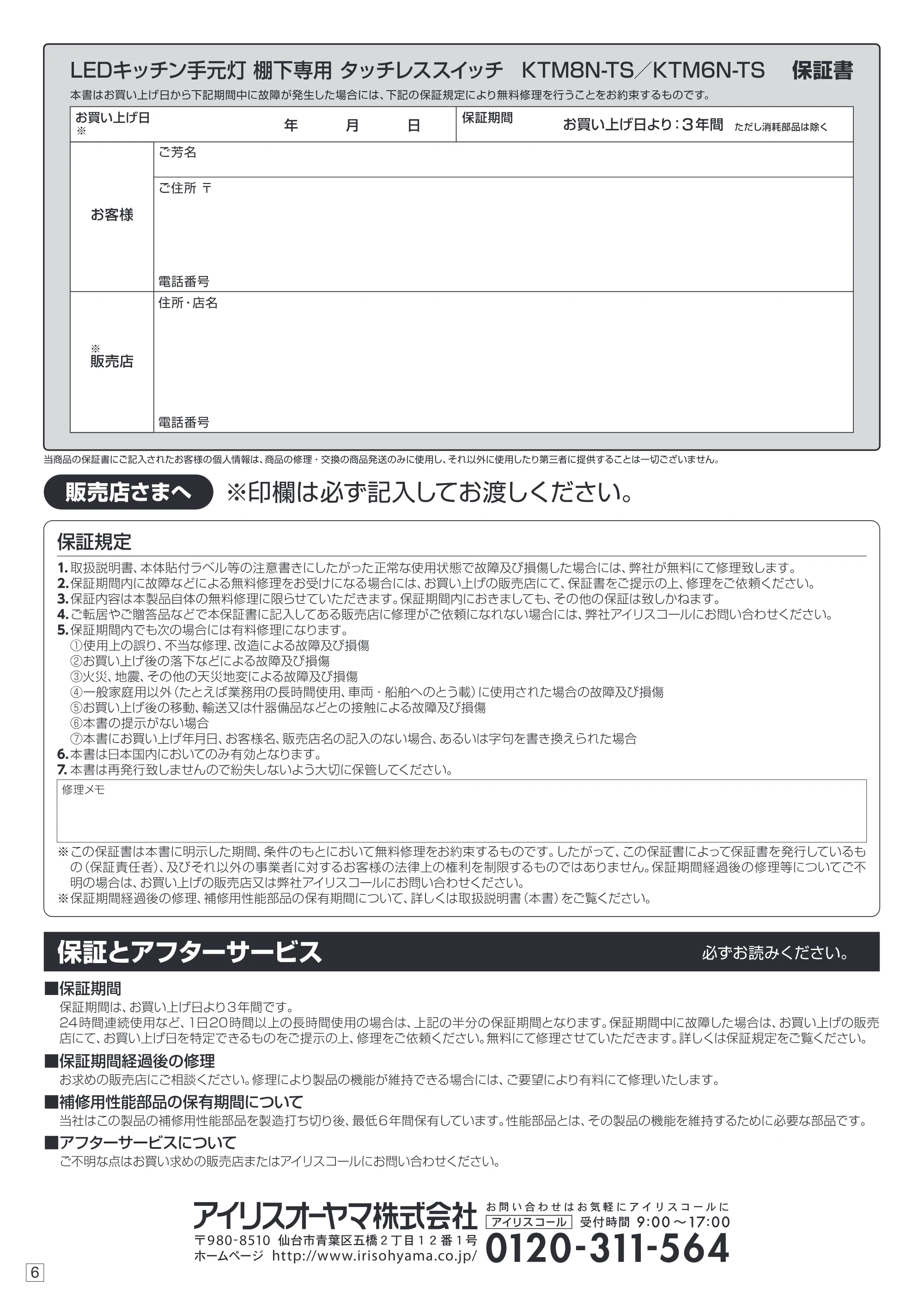 アイリスオーヤマ KTM6N-TS 取扱説明書 — 原本ページ — 6ページ
