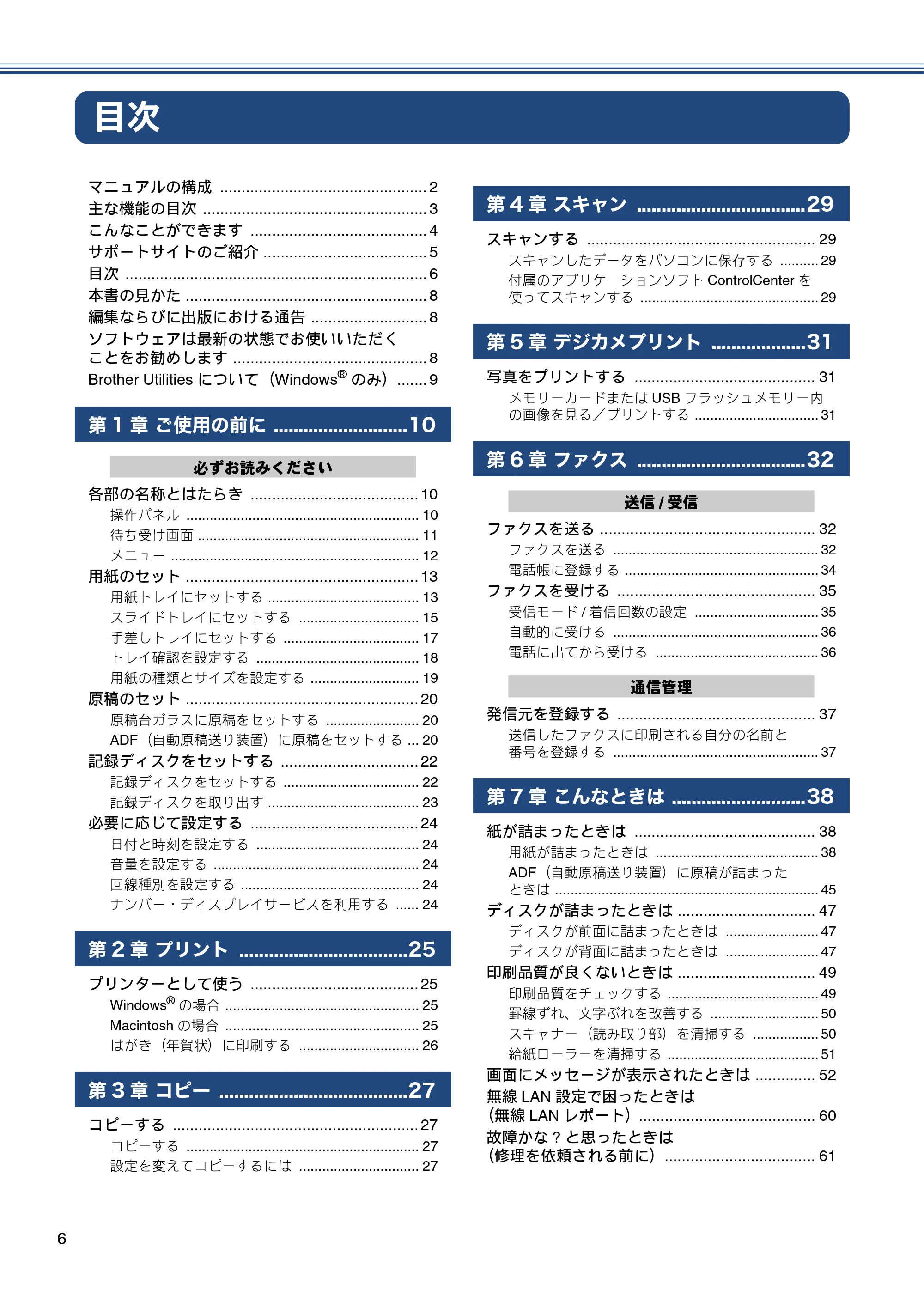 ブラザー MFC-J880N ユーザーズガイド ～基本編～ — 目次 — 原本ページ — 6ページ