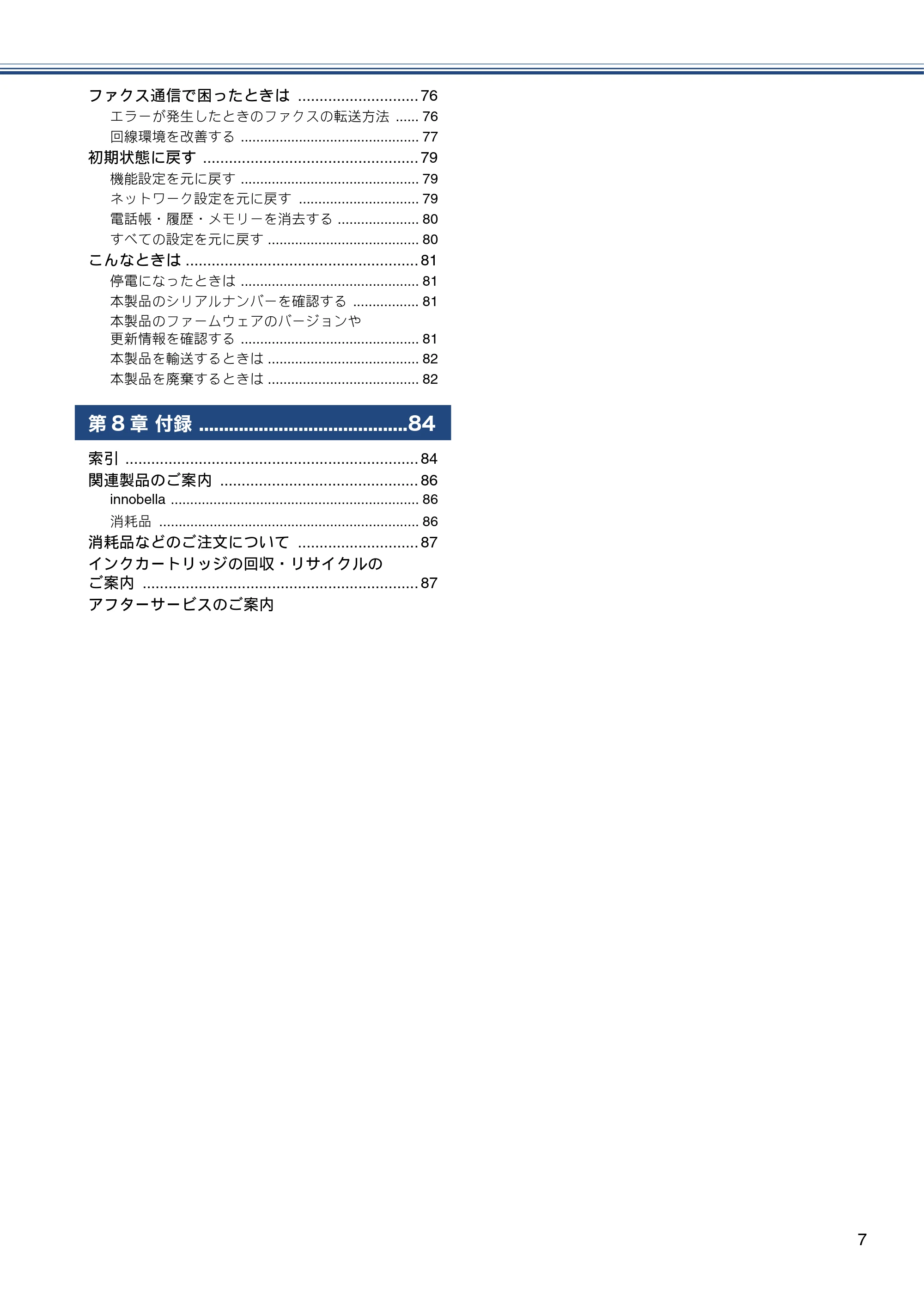 ブラザー MFC-J880N ユーザーズガイド ～基本編～ — 原本ページ — 7ページ