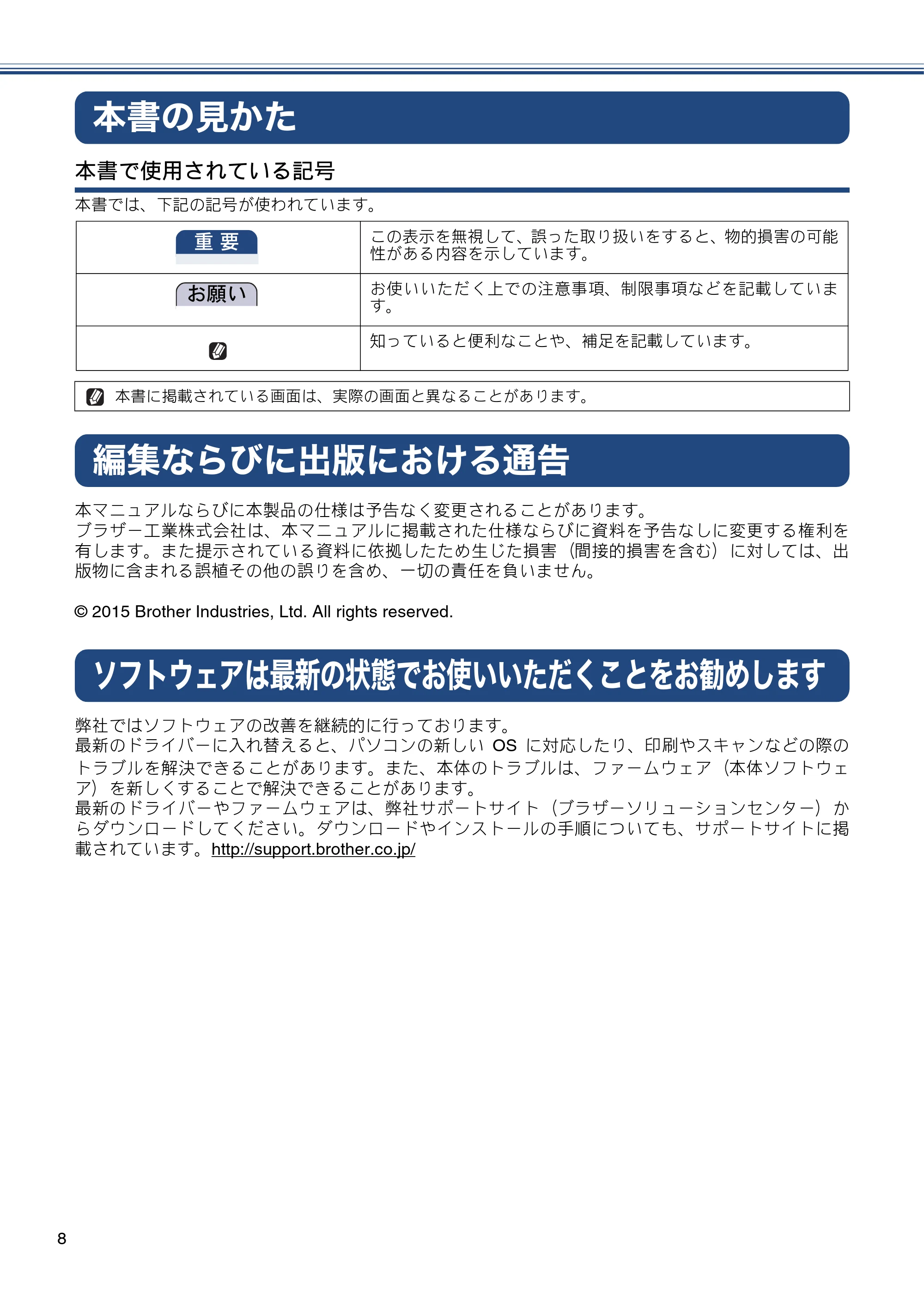 ブラザー MFC-J880N ユーザーズガイド ～基本編～ — 本書の見かた — 原本ページ — 8ページ
