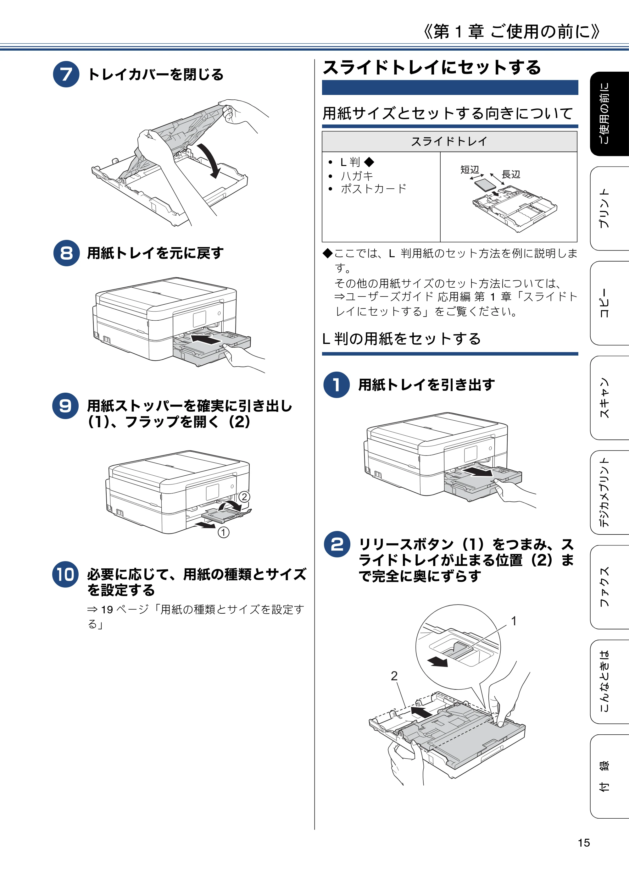 ブラザー MFC-J880N ユーザーズガイド ～基本編～ — スライドトレイにセットする — 原本ページ — 15ページ