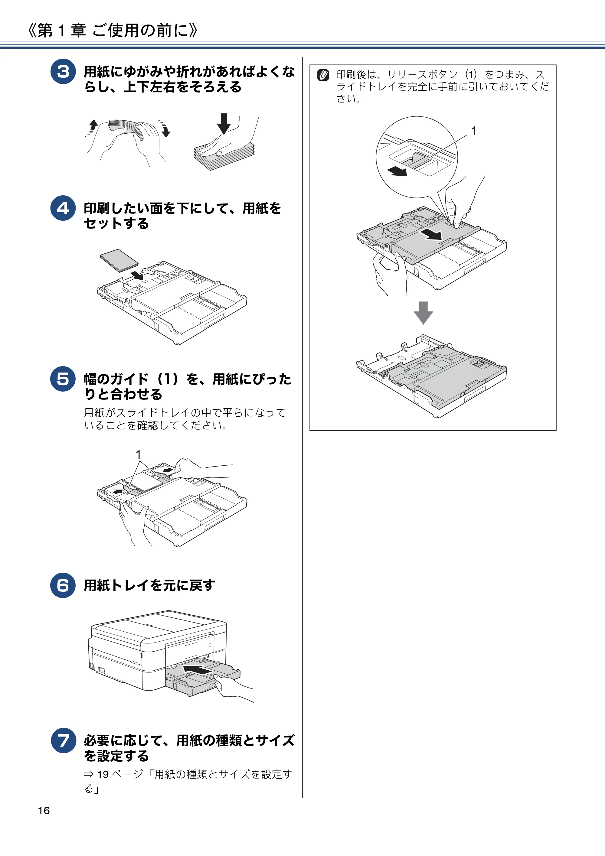 ブラザー MFC-J880N ユーザーズガイド ～基本編～ — 原本ページ — 16ページ