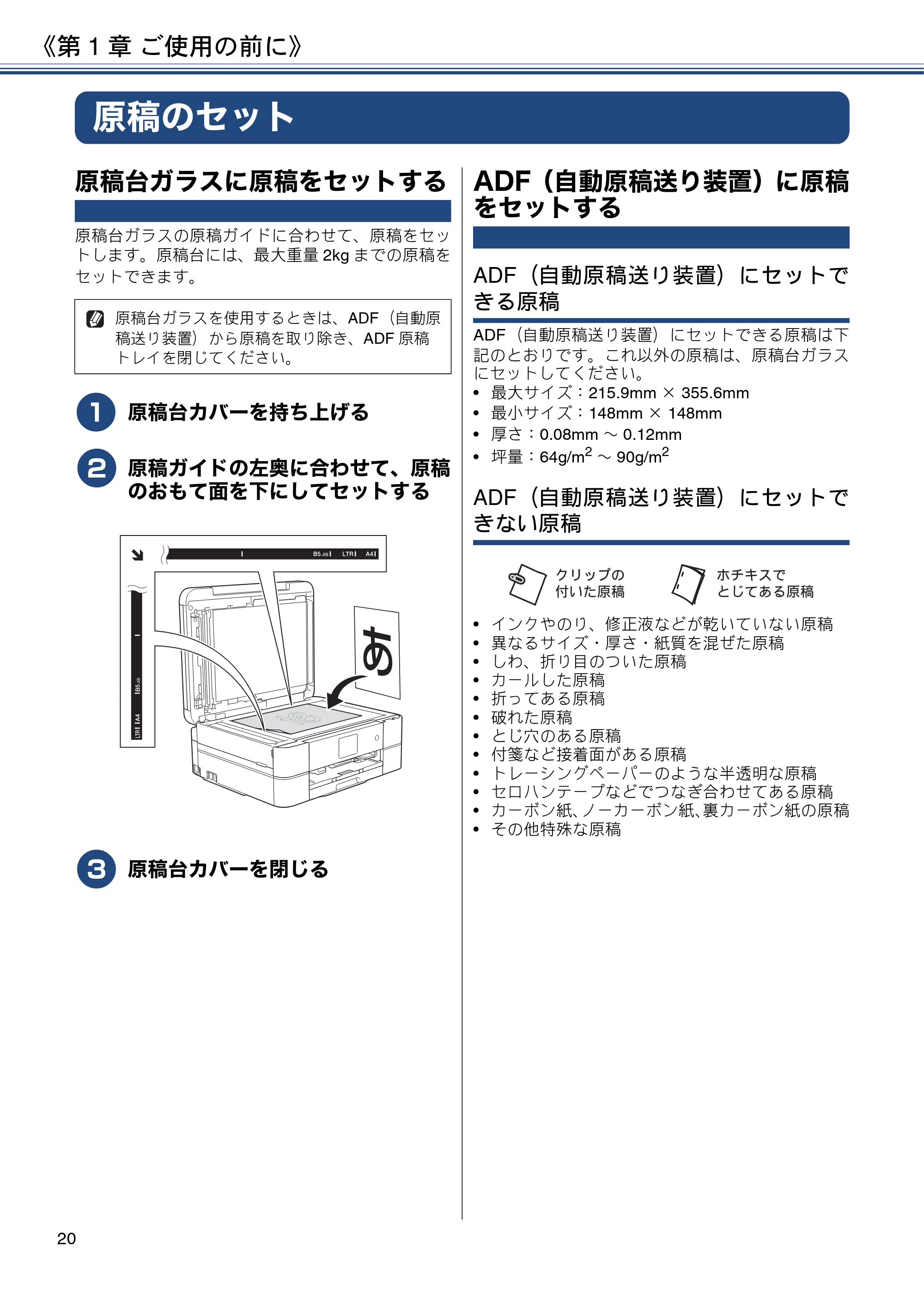 ブラザー MFC-J880N ユーザーズガイド ～基本編～ — 原稿のセット — 原本ページ — 20ページ