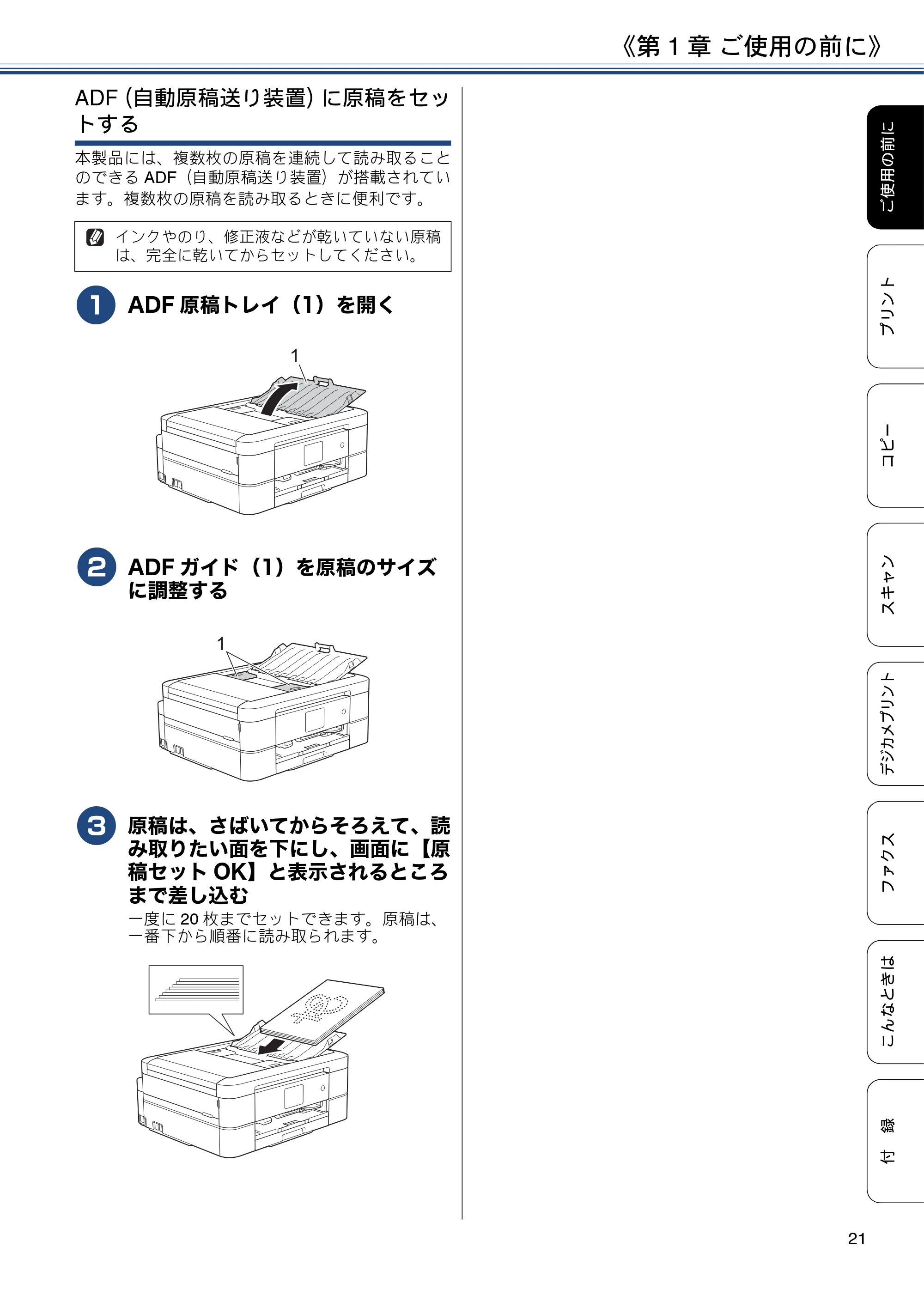 ブラザー MFC-J880N ユーザーズガイド ～基本編～ — 原本ページ — 21ページ