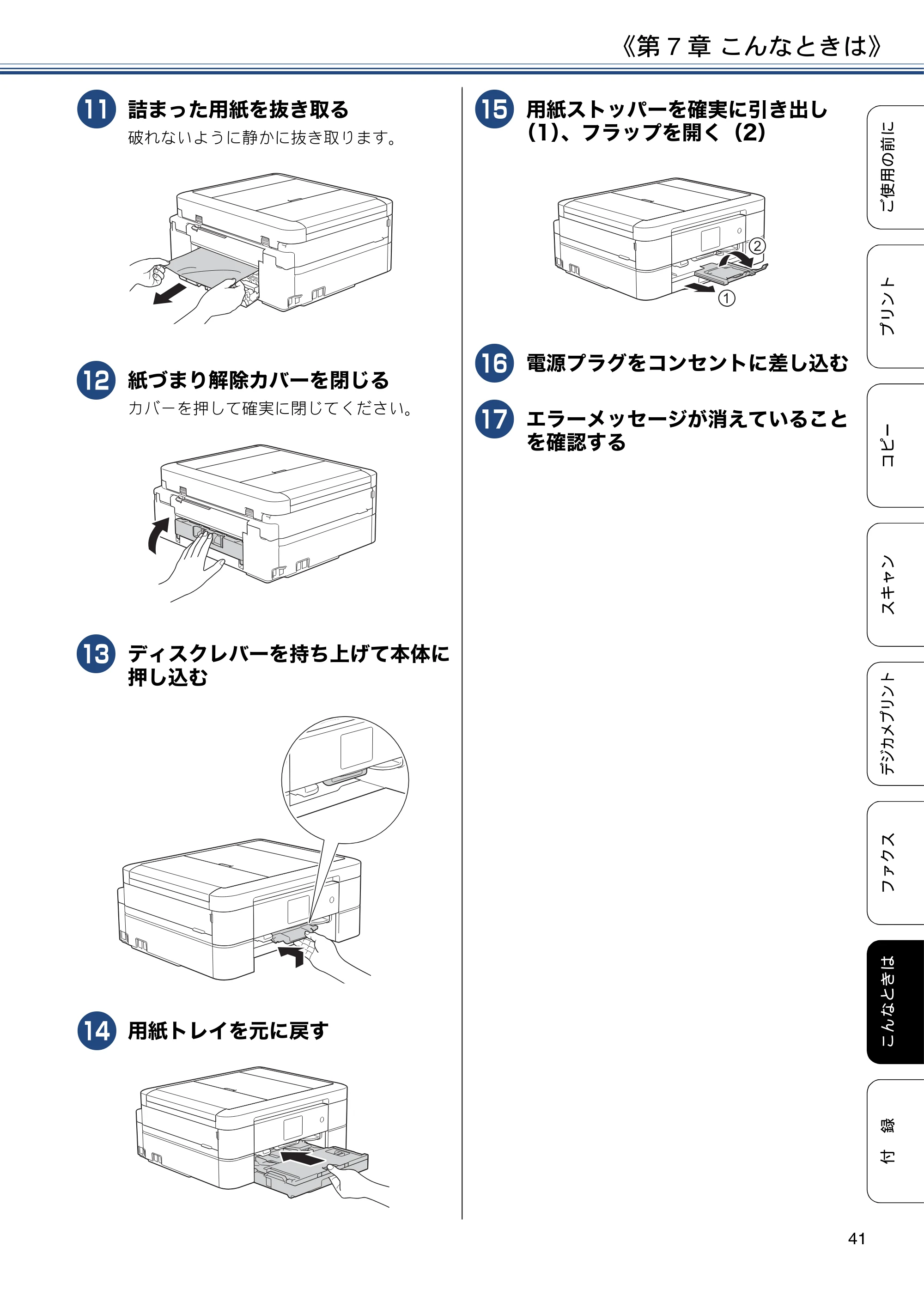 ブラザー MFC-J880N ユーザーズガイド ～基本編～ — 原本ページ — 41ページ