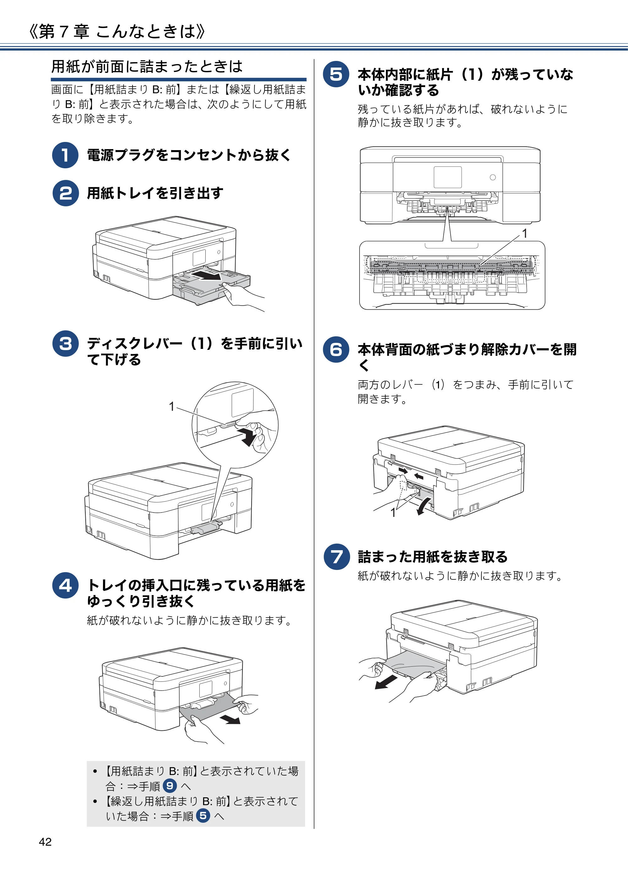 ブラザー MFC-J880N ユーザーズガイド ～基本編～ — 原本ページ — 42ページ