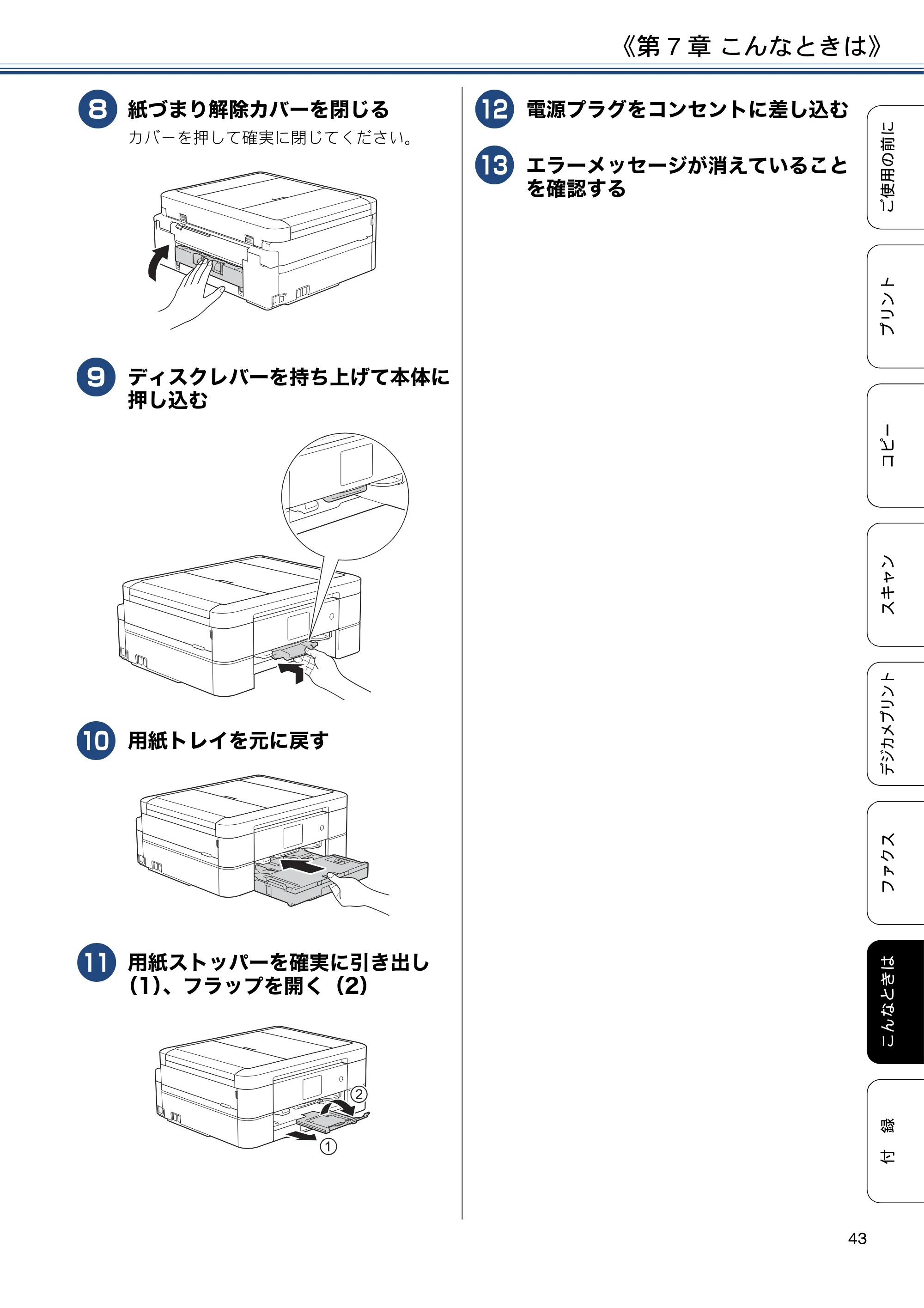 ブラザー MFC-J880N ユーザーズガイド ～基本編～ — 原本ページ — 43ページ