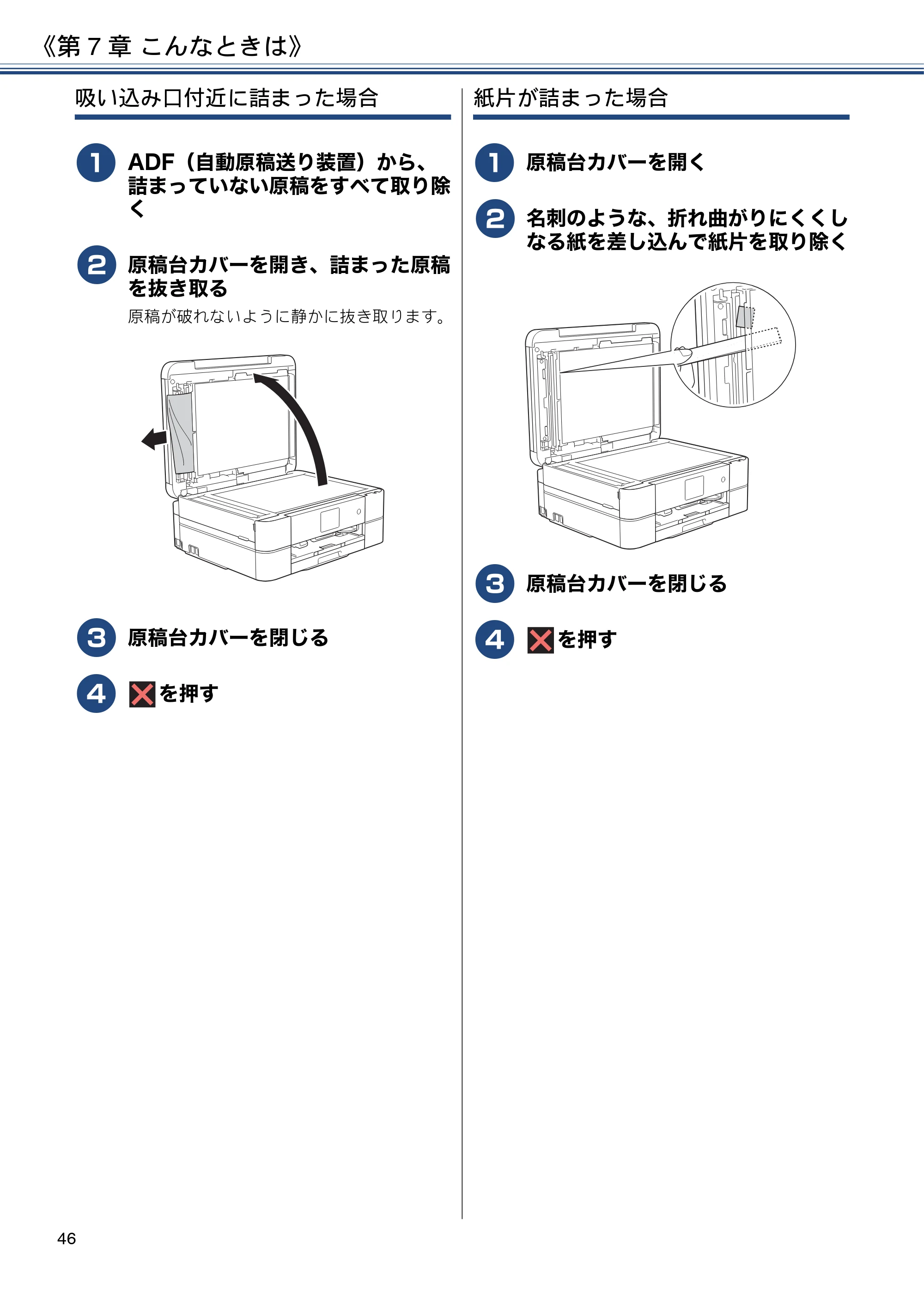 ブラザー MFC-J880N ユーザーズガイド ～基本編～ — 原本ページ — 46ページ