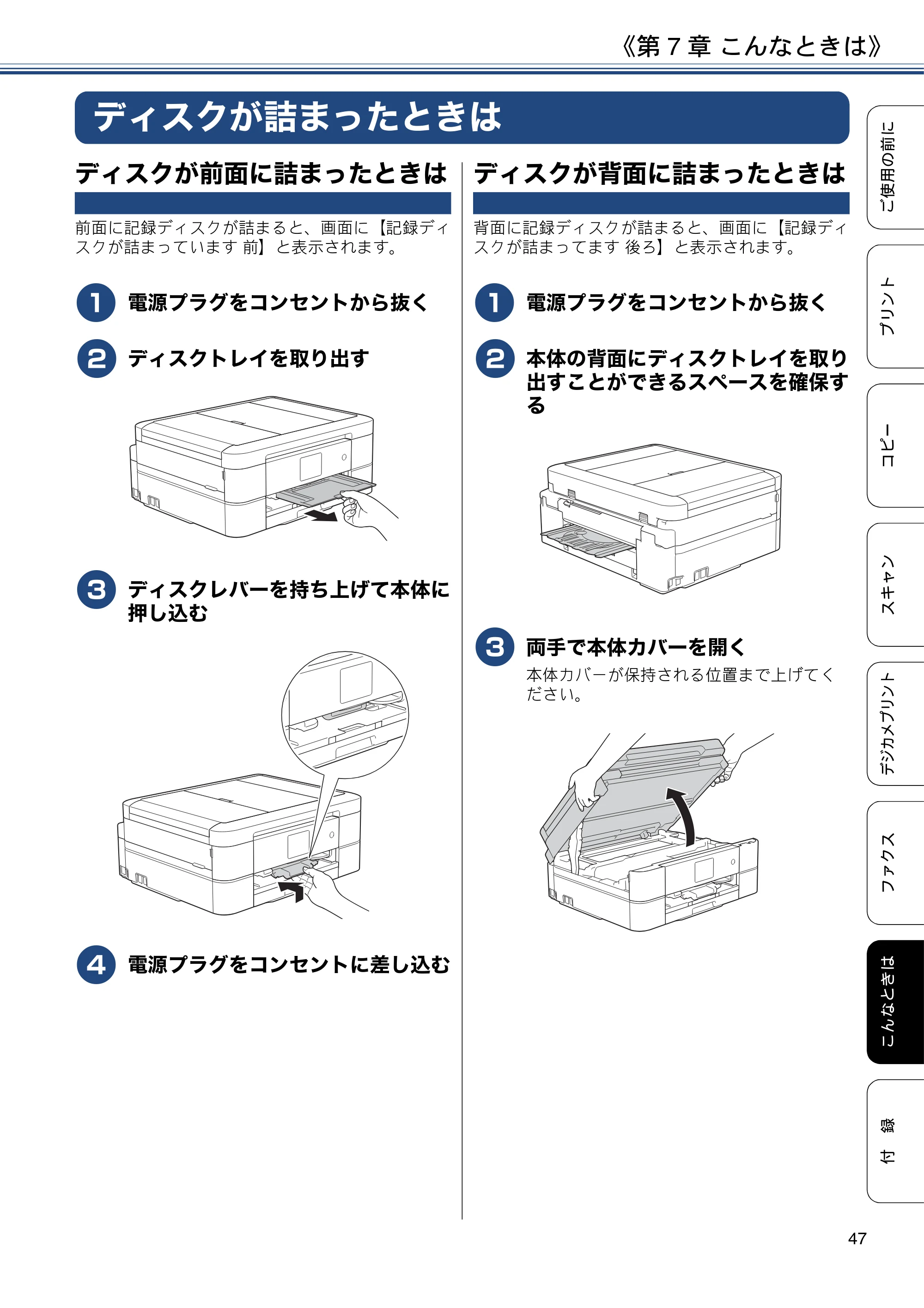 ブラザー MFC-J880N ユーザーズガイド ～基本編～ — ディスクが詰まったときは — 原本ページ — 47ページ