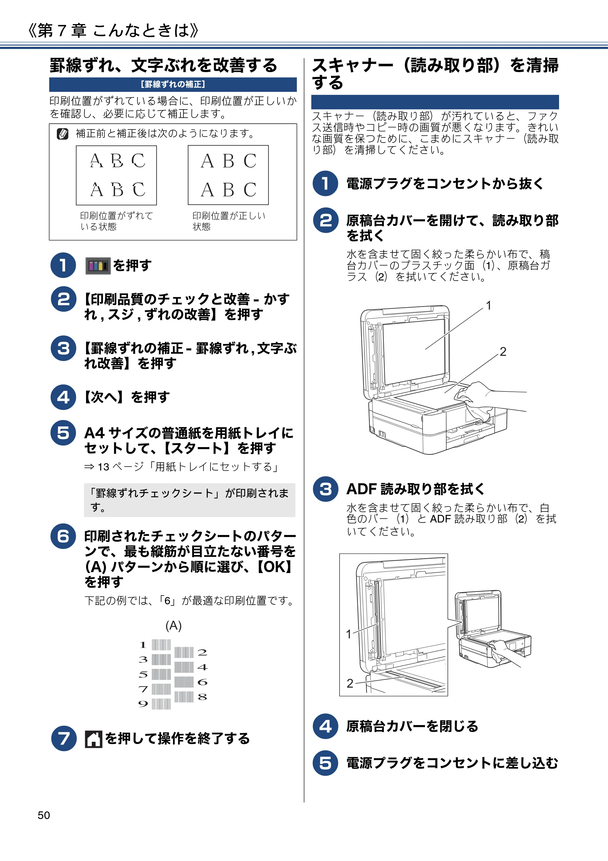 ブラザー MFC-J880N ユーザーズガイド ～基本編～ — 罫線ずれ、文字ぶれを改善する — 原本ページ — 50ページ