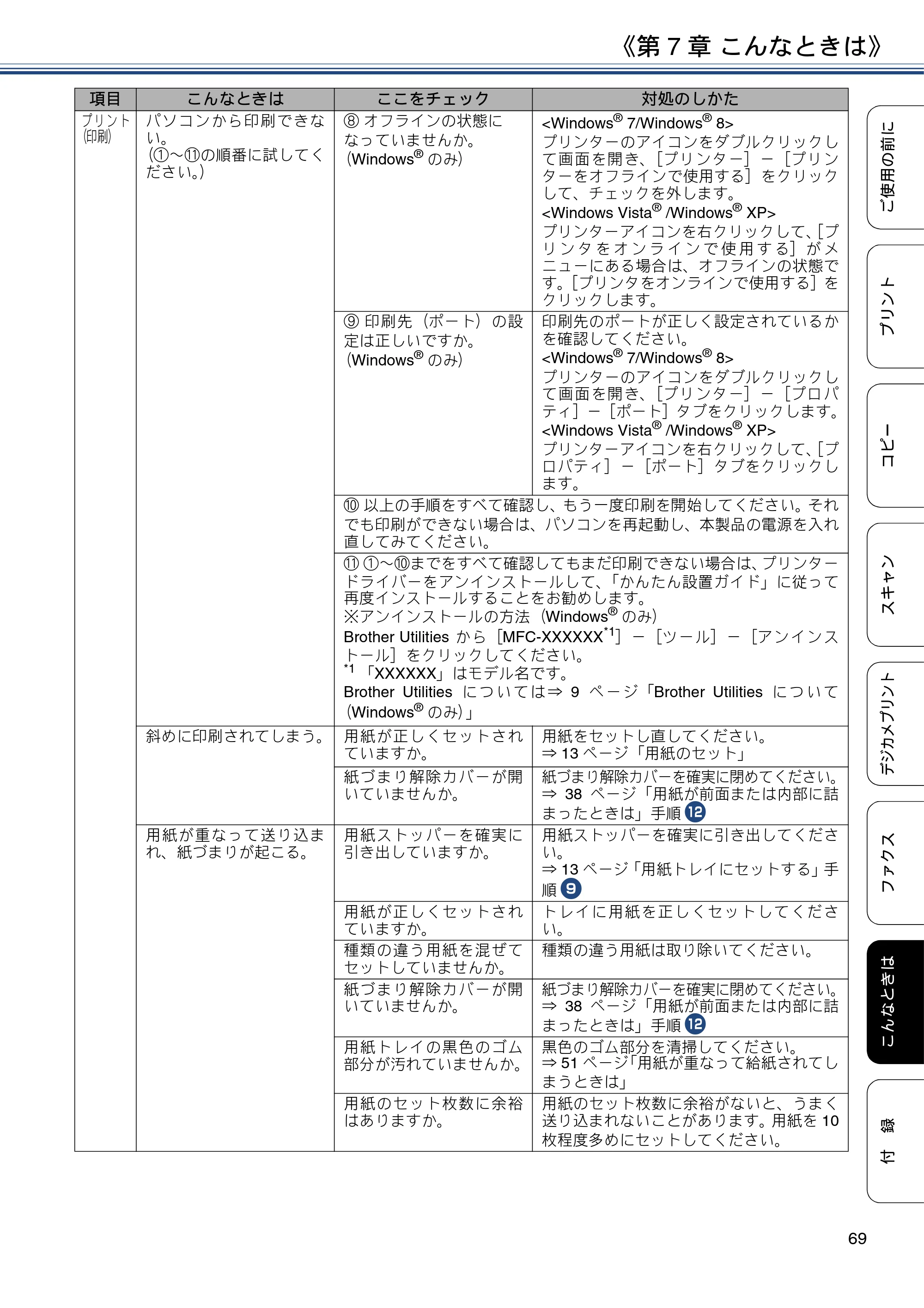 ブラザー MFC-J880N ユーザーズガイド ～基本編～ — 原本ページ — 69ページ