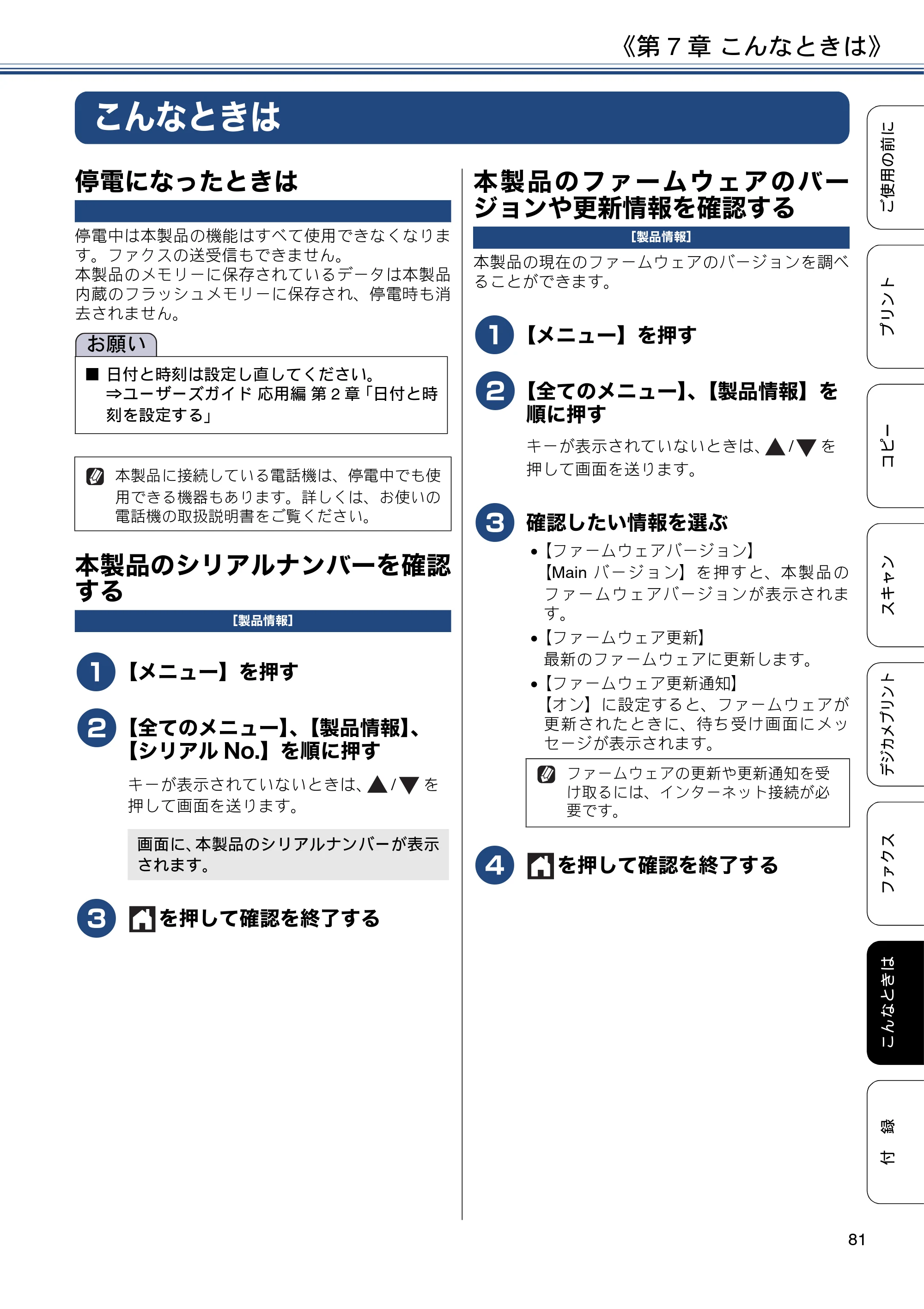 ブラザー MFC-J880N ユーザーズガイド ～基本編～ — こんなときは — 原本ページ — 81ページ