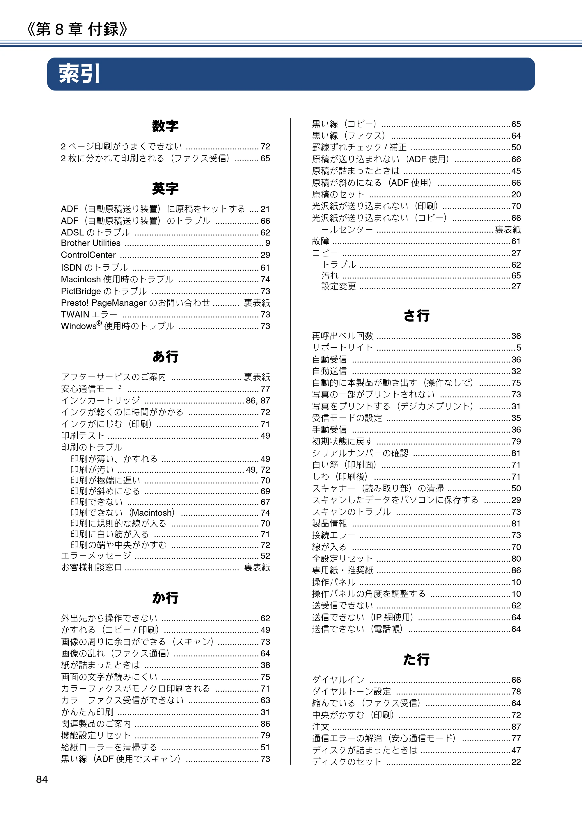 ブラザー MFC-J880N ユーザーズガイド ～基本編～ — 第8章 付録 — 原本ページ — 84ページ