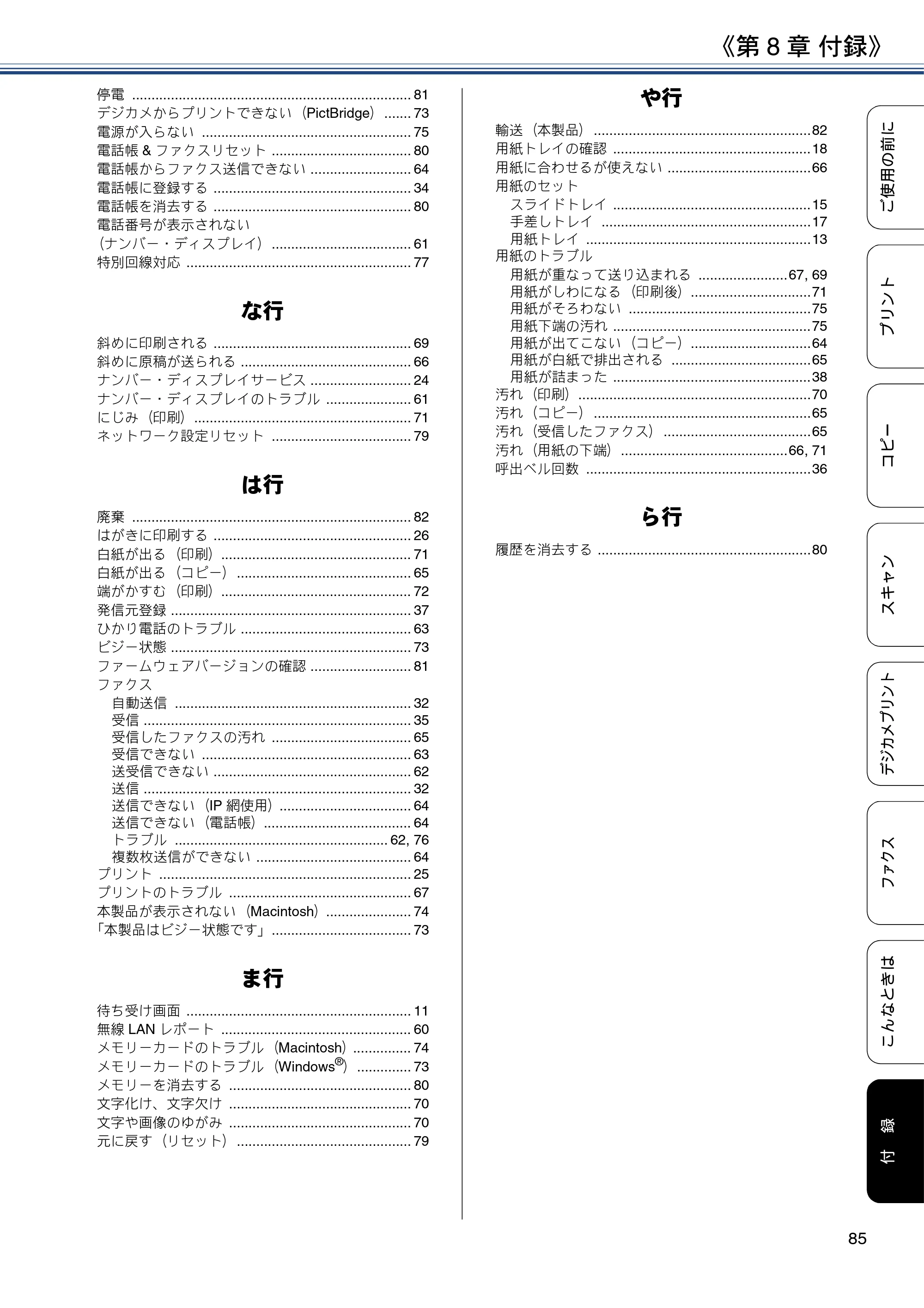 ブラザー MFC-J880N ユーザーズガイド ～基本編～ — 原本ページ — 85ページ