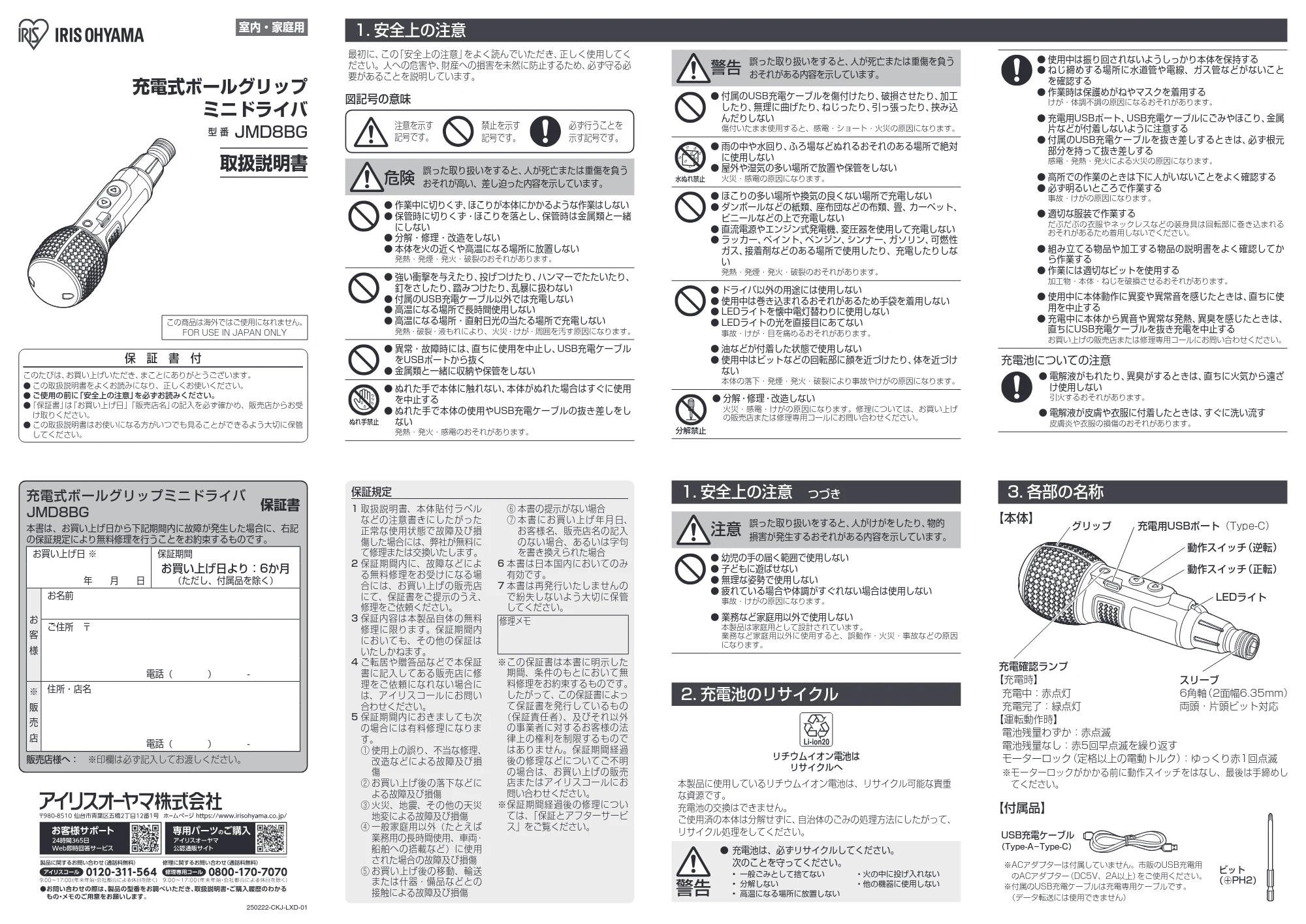 アイリスオーヤマ JMD8BG-W 取扱説明書 — 原本ページ — 1ページ