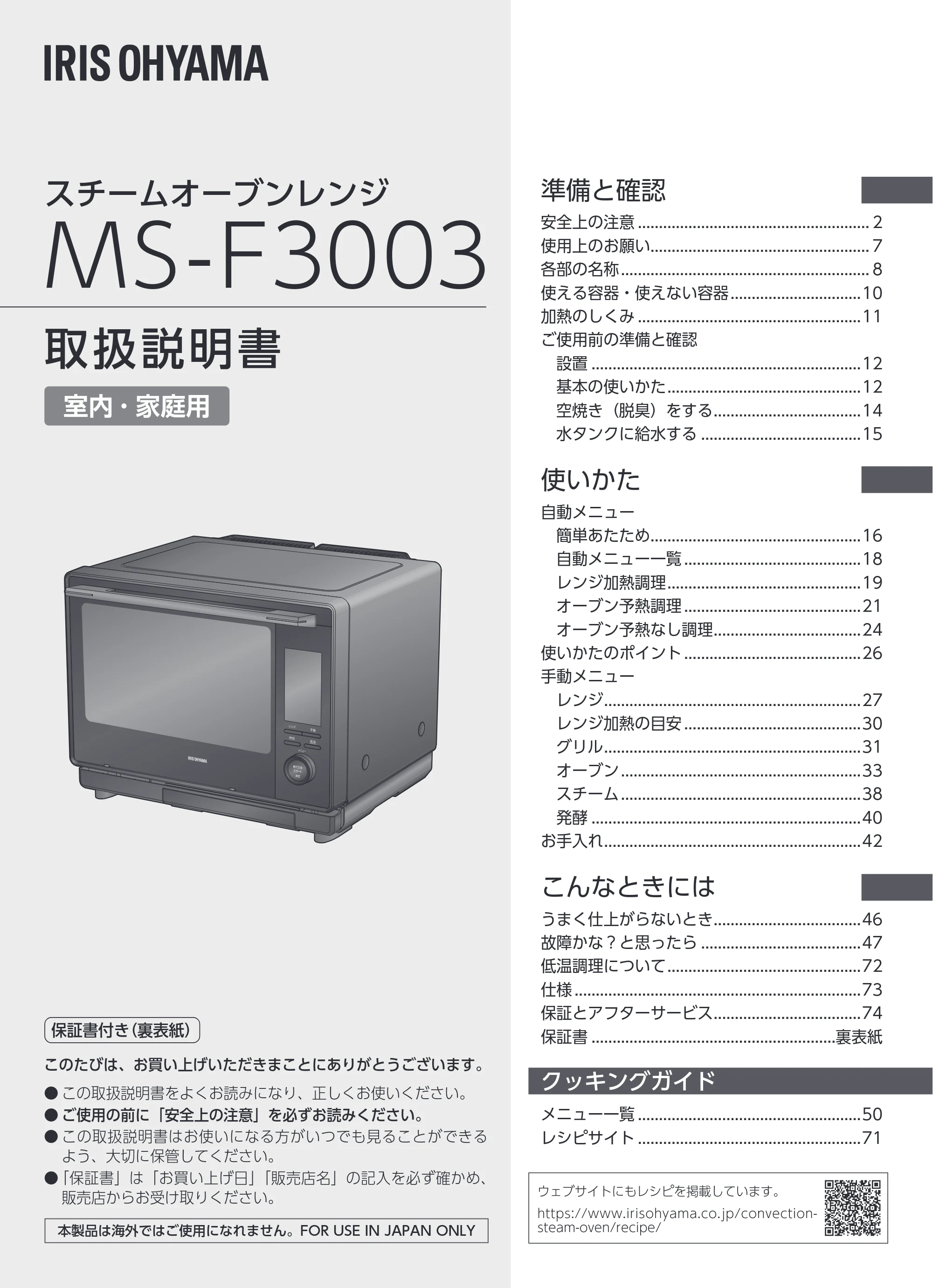 アイリスオーヤマ MS-F3003 取扱説明書 — 原本ページ — 1ページ
