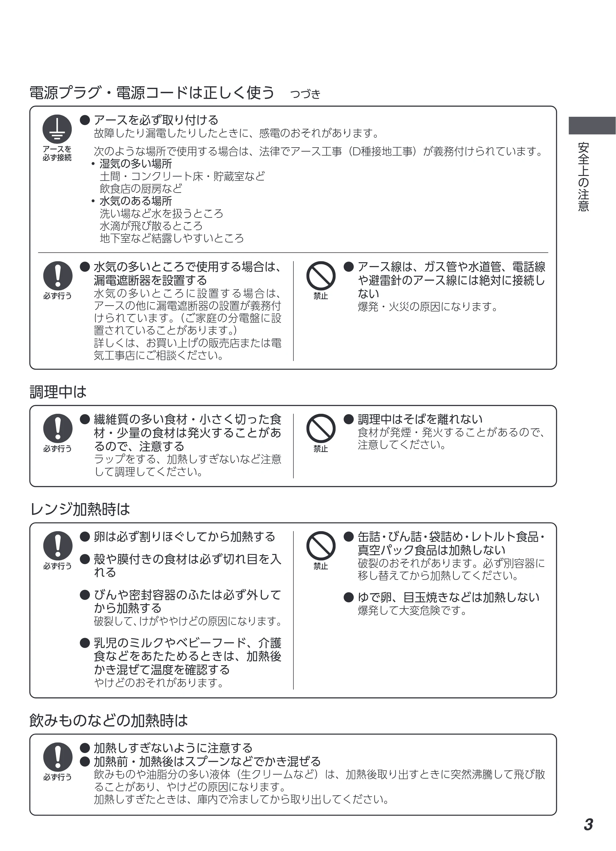 アイリスオーヤマ MS-F3003 取扱説明書 — 原本ページ — 3ページ