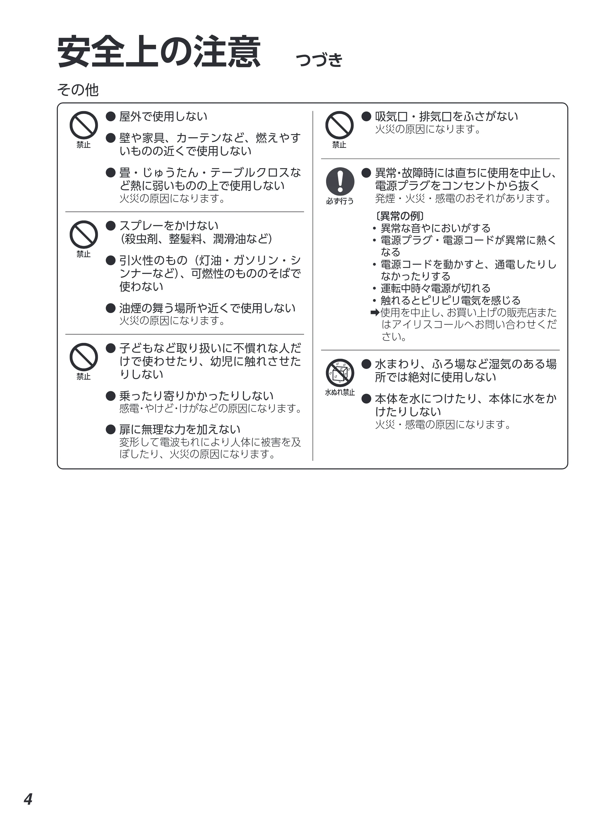 アイリスオーヤマ MS-F3003 取扱説明書 — 原本ページ — 4ページ