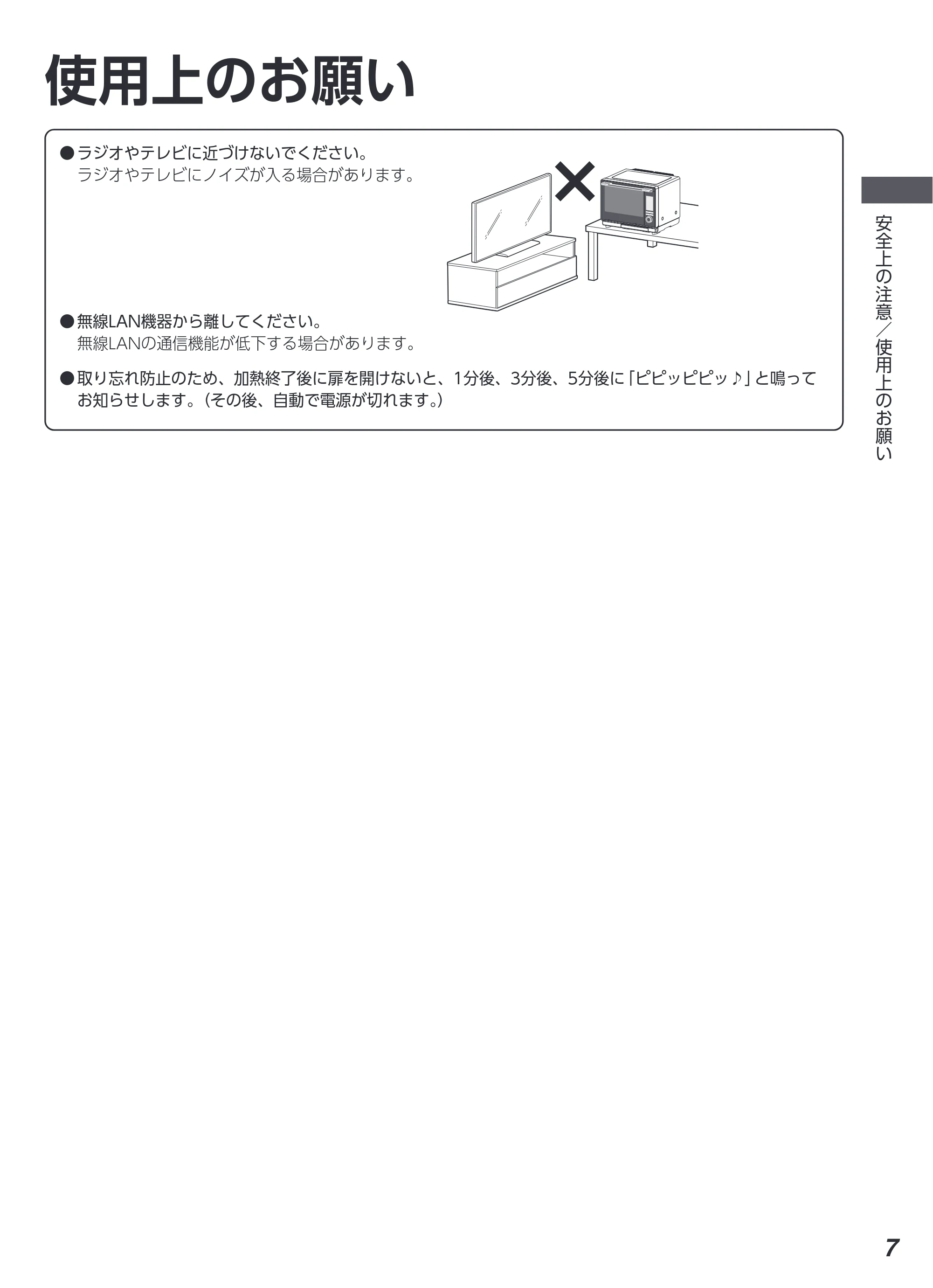 アイリスオーヤマ MS-F3003 取扱説明書 — 原本ページ — 7ページ