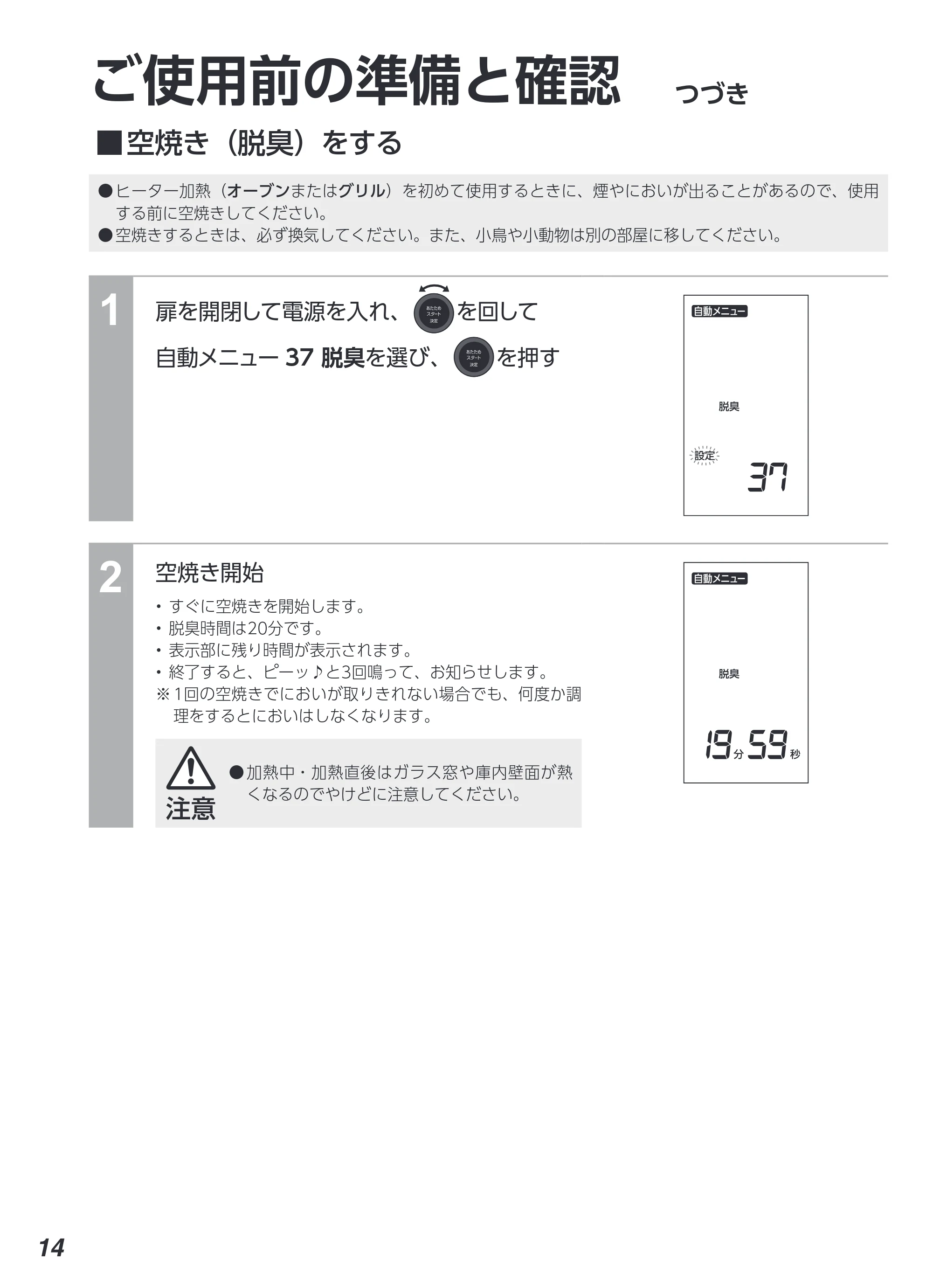 アイリスオーヤマ MS-F3003 取扱説明書 — 原本ページ — 14ページ
