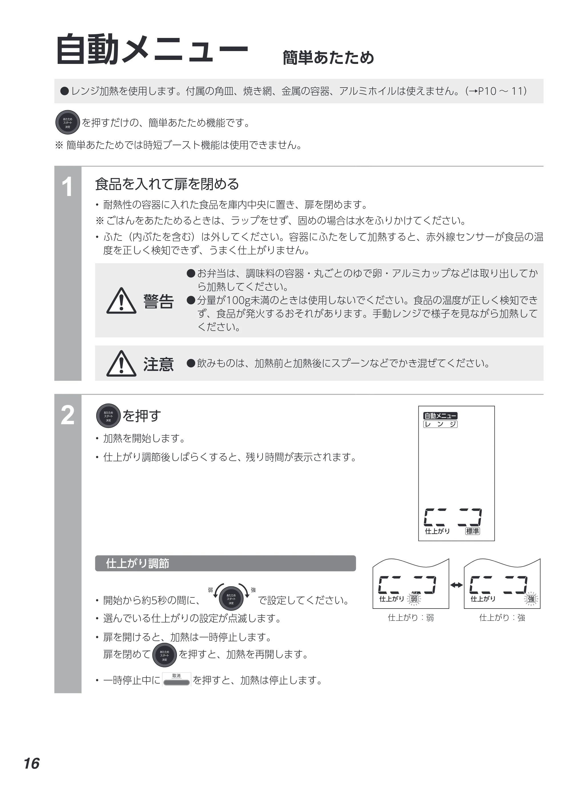 アイリスオーヤマ MS-F3003 取扱説明書 — 原本ページ — 16ページ