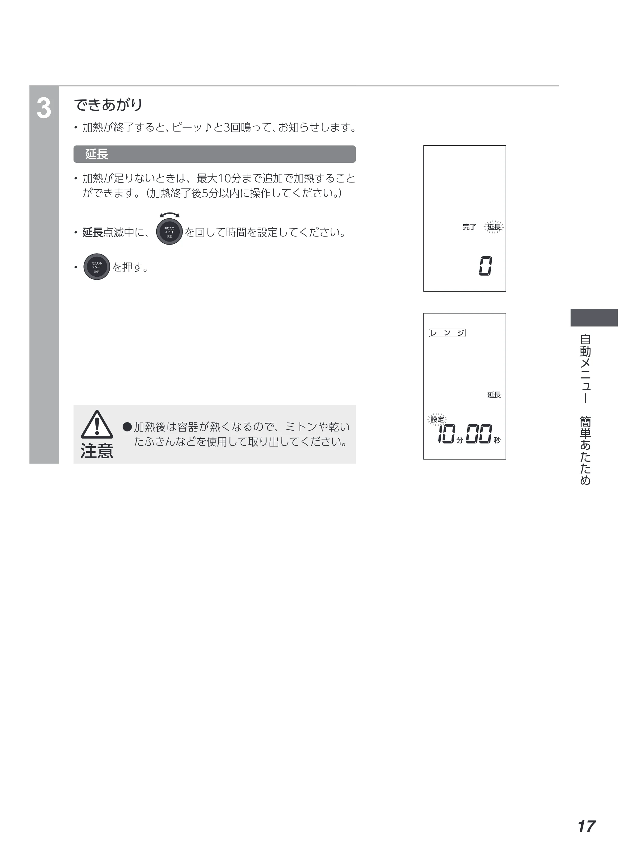 アイリスオーヤマ MS-F3003 取扱説明書 — 原本ページ — 17ページ