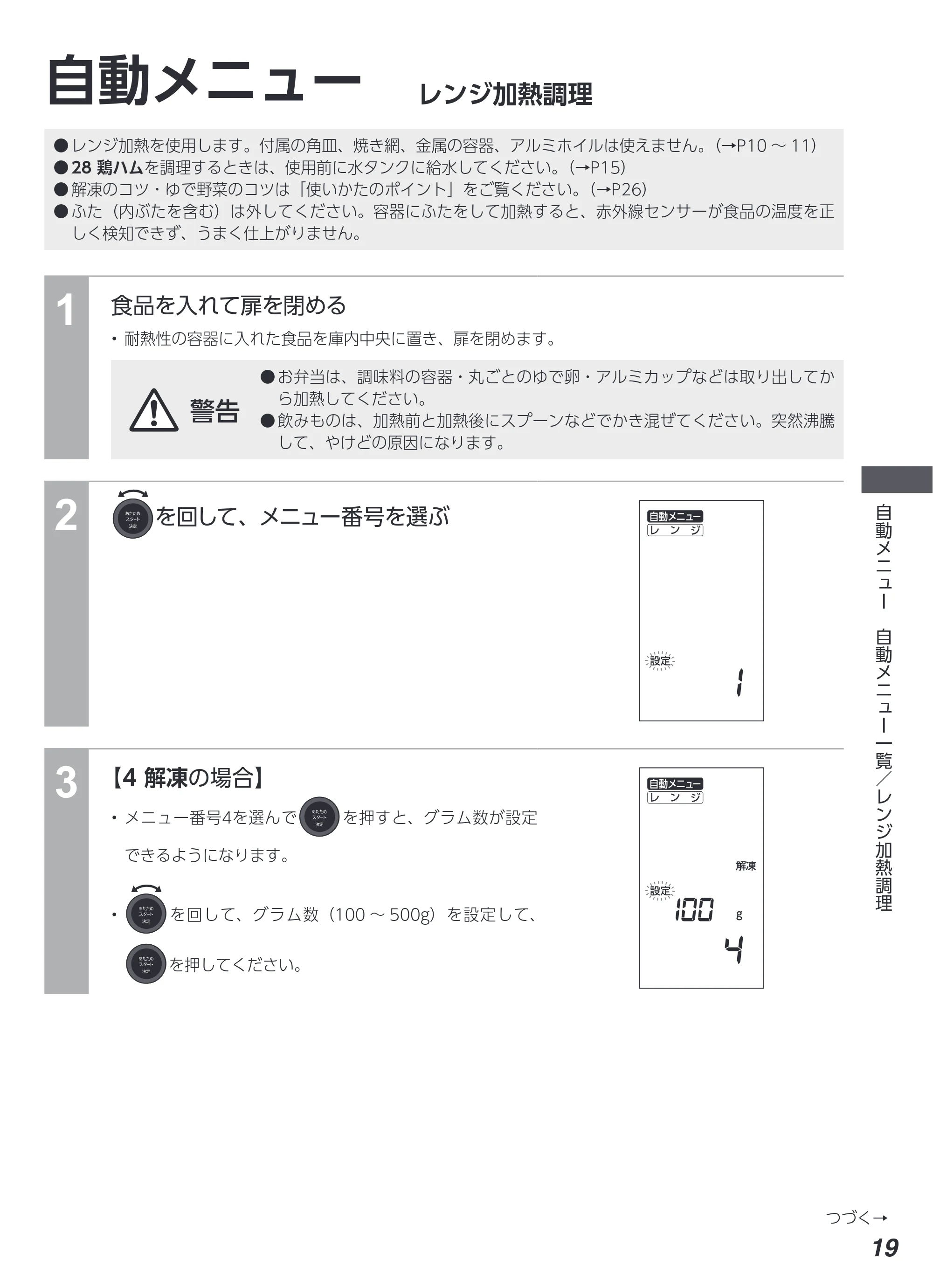 アイリスオーヤマ MS-F3003 取扱説明書 — 原本ページ — 19ページ