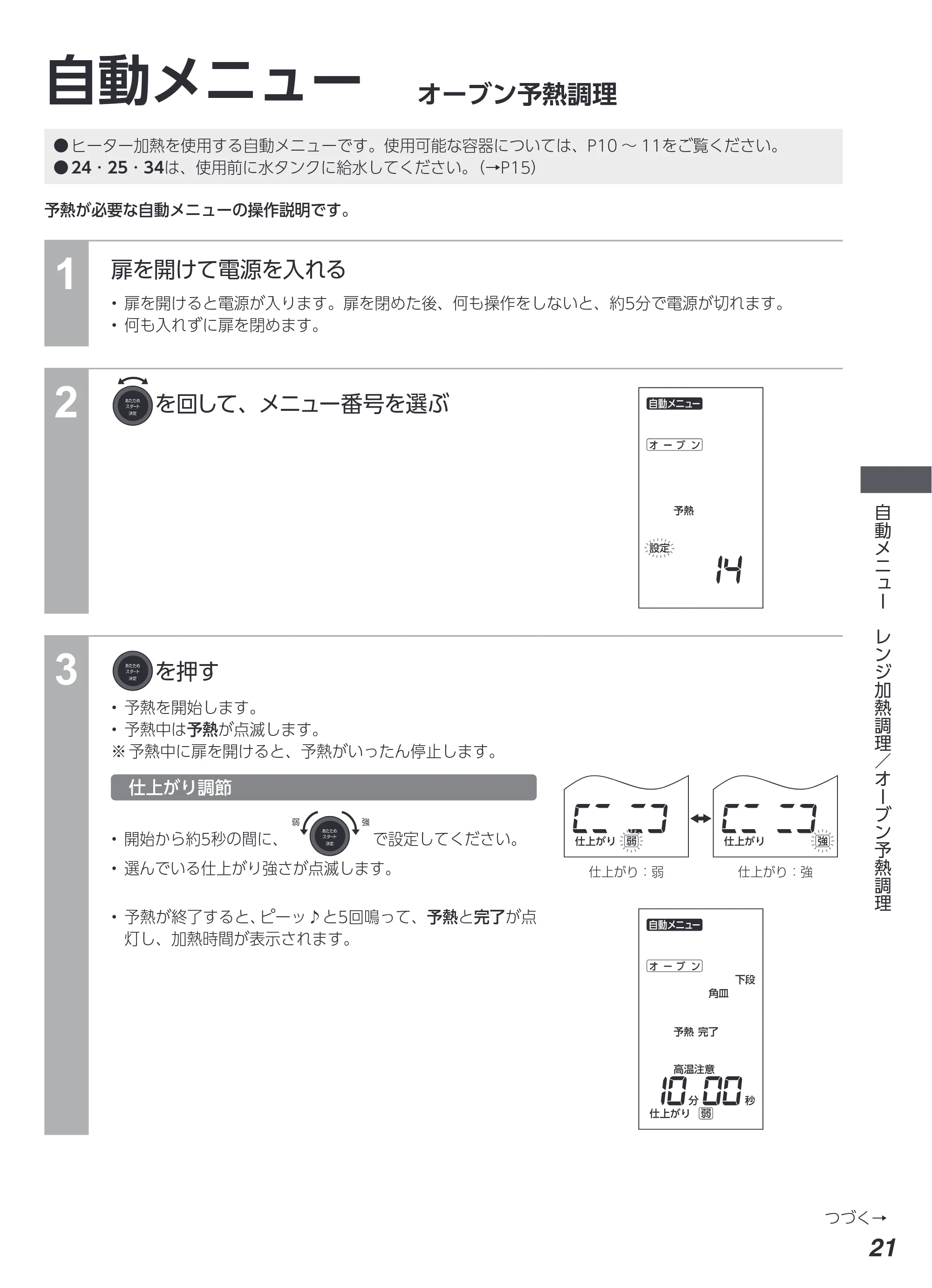 アイリスオーヤマ MS-F3003 取扱説明書 — 原本ページ — 21ページ