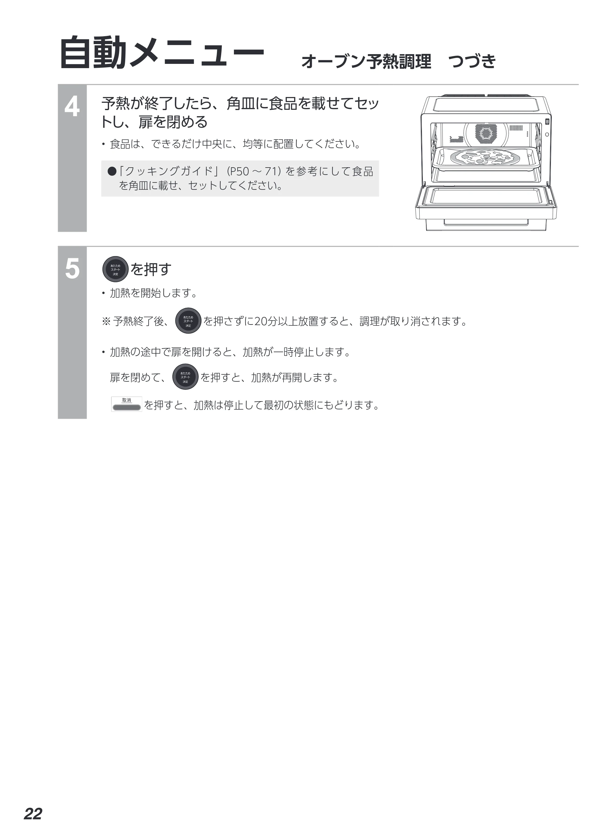 アイリスオーヤマ MS-F3003 取扱説明書 — 原本ページ — 22ページ