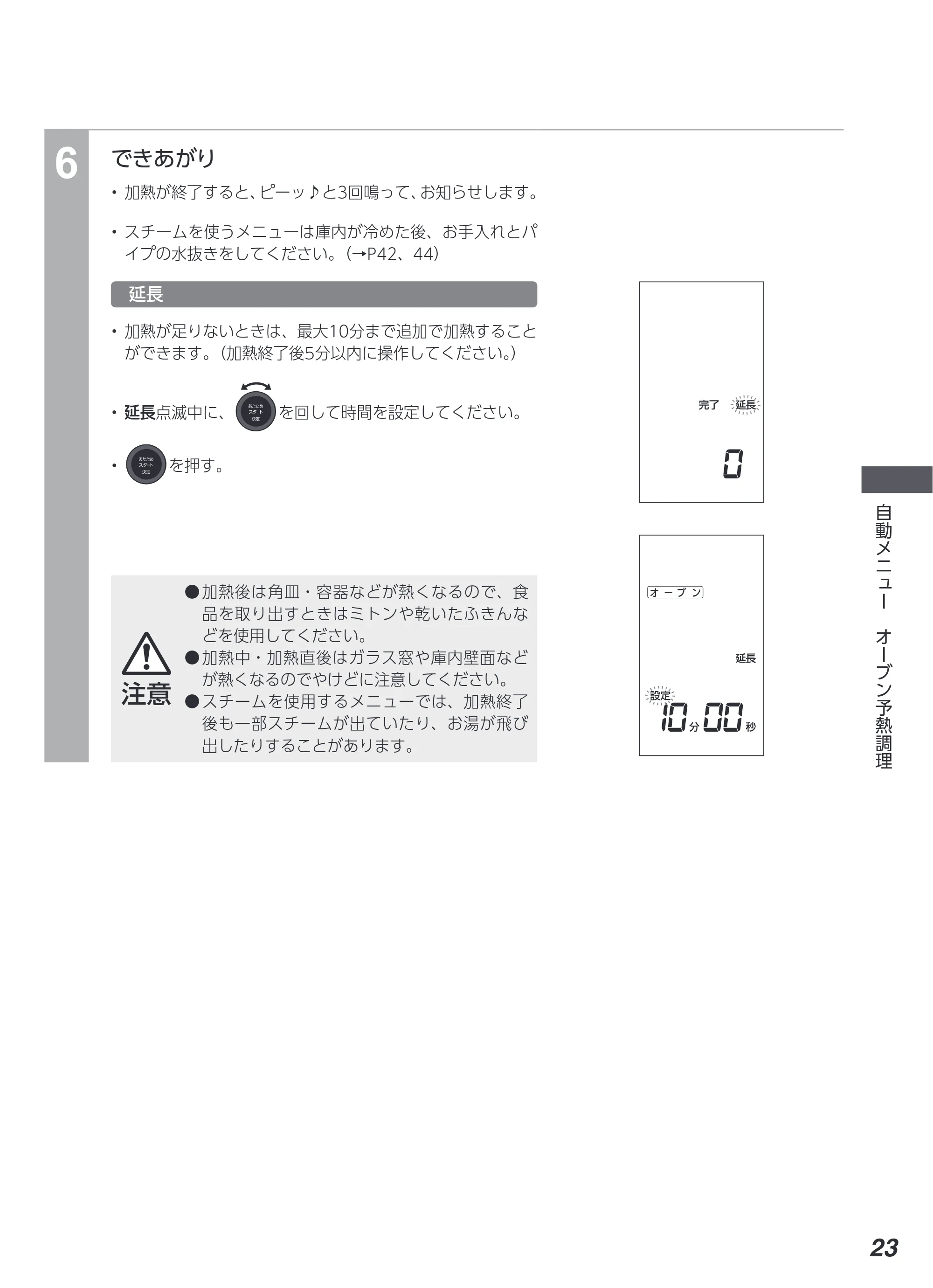 アイリスオーヤマ MS-F3003 取扱説明書 — 原本ページ — 23ページ