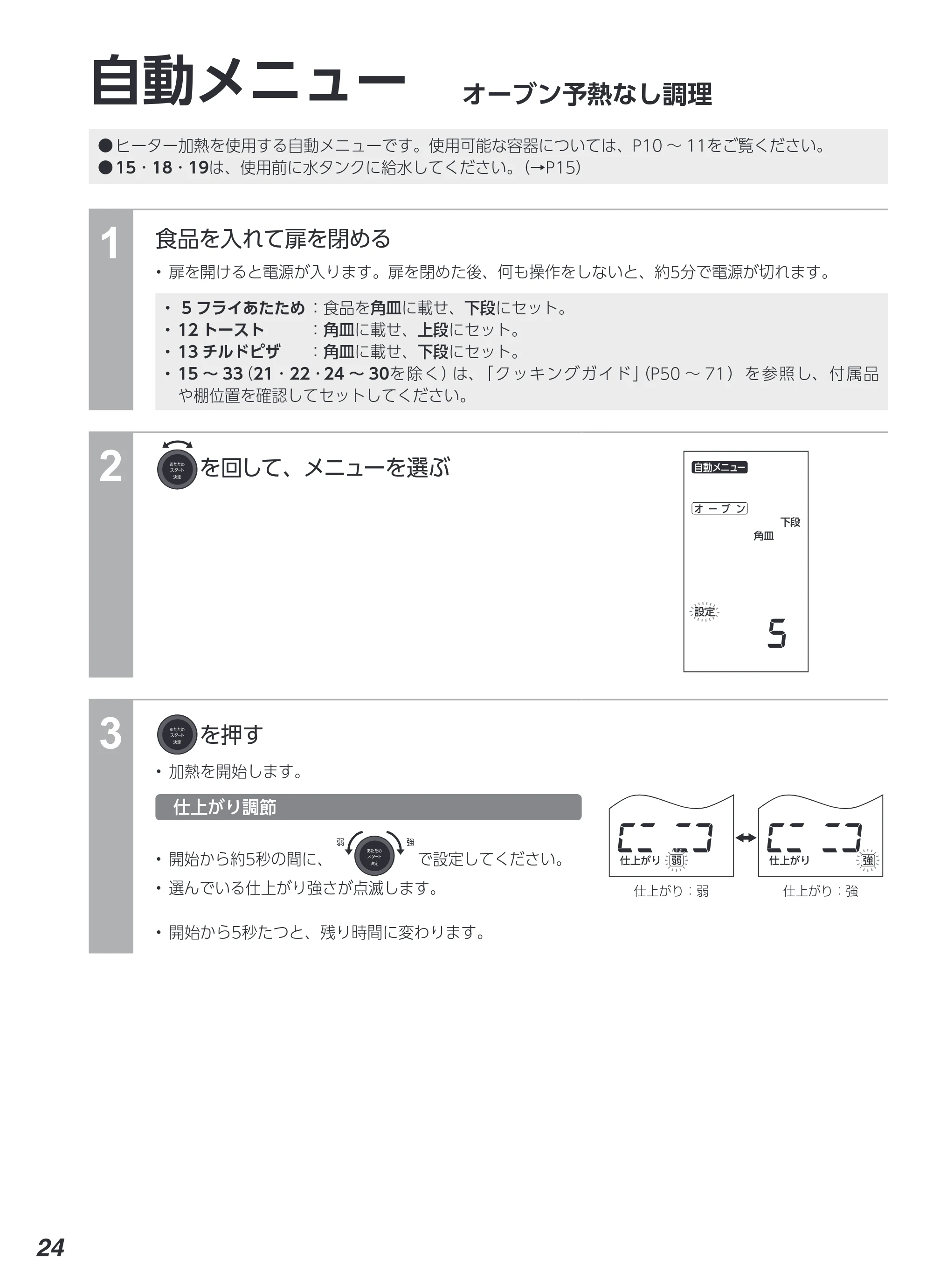アイリスオーヤマ MS-F3003 取扱説明書 — 原本ページ — 24ページ