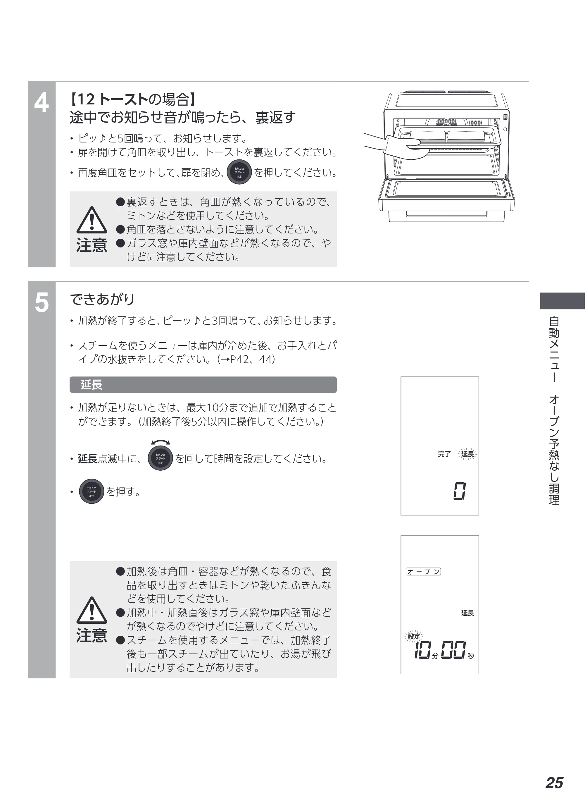アイリスオーヤマ MS-F3003 取扱説明書 — 原本ページ — 25ページ