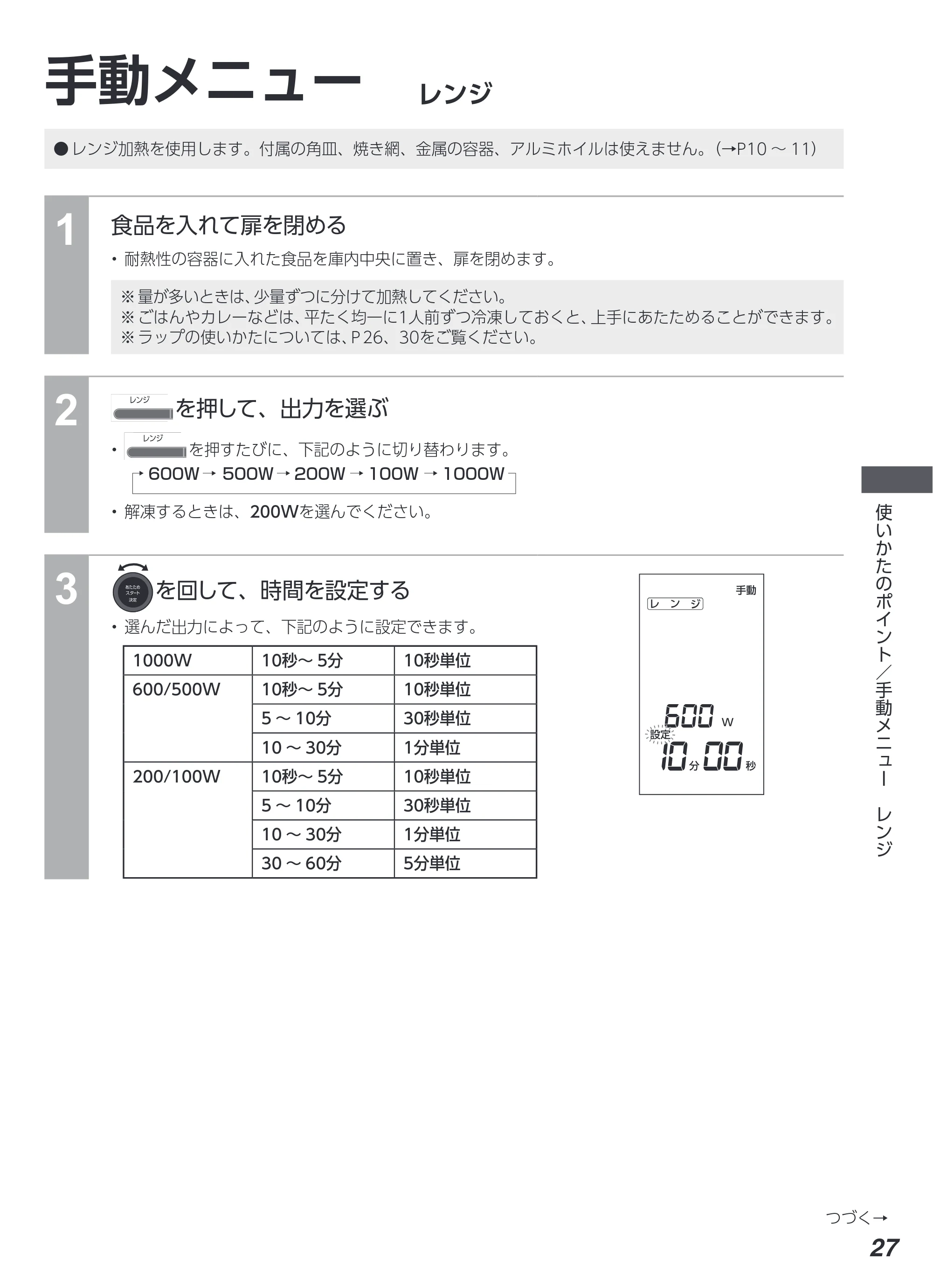 アイリスオーヤマ MS-F3003 取扱説明書 — 原本ページ — 27ページ