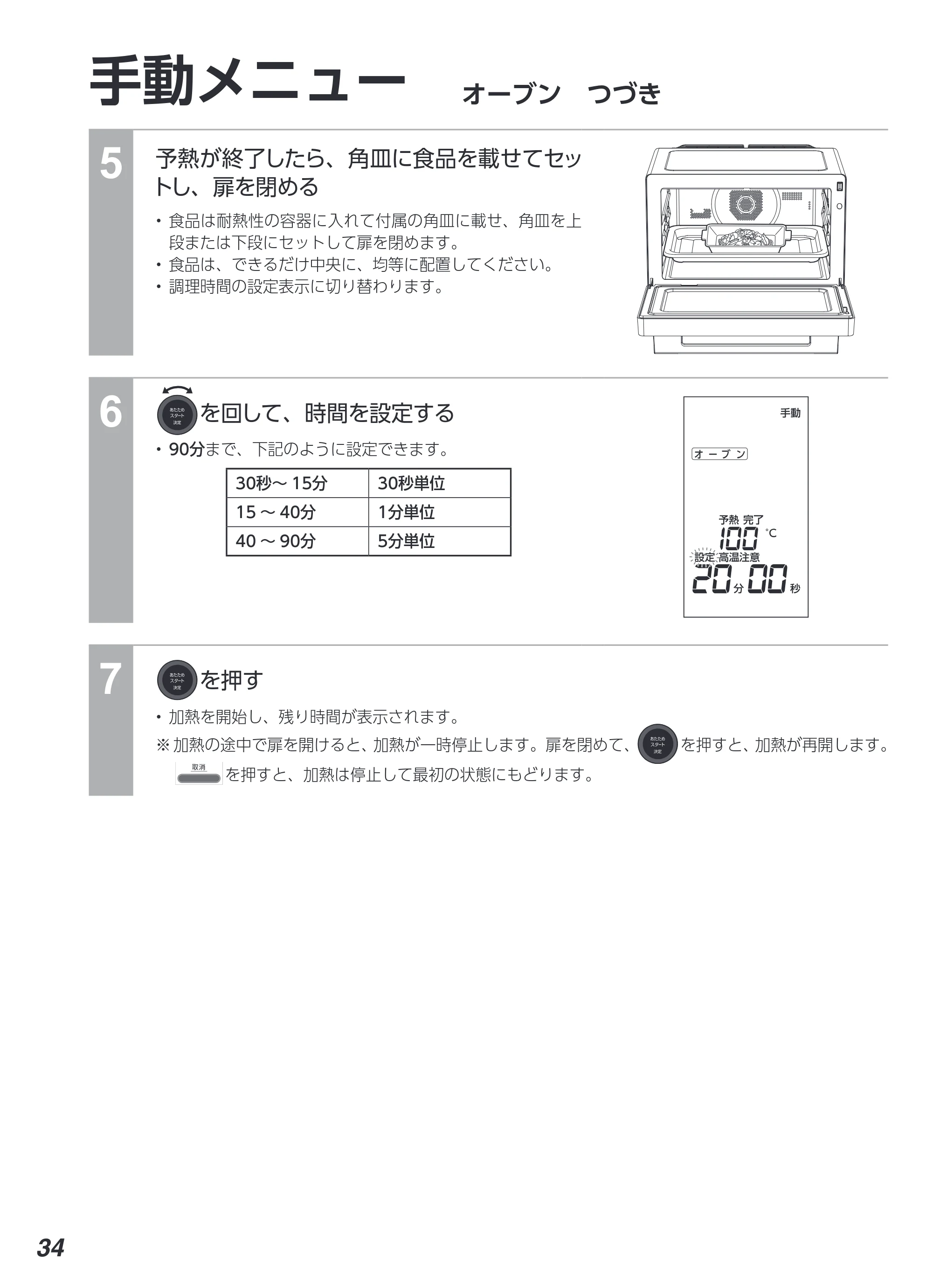 アイリスオーヤマ MS-F3003 取扱説明書 — 原本ページ — 34ページ