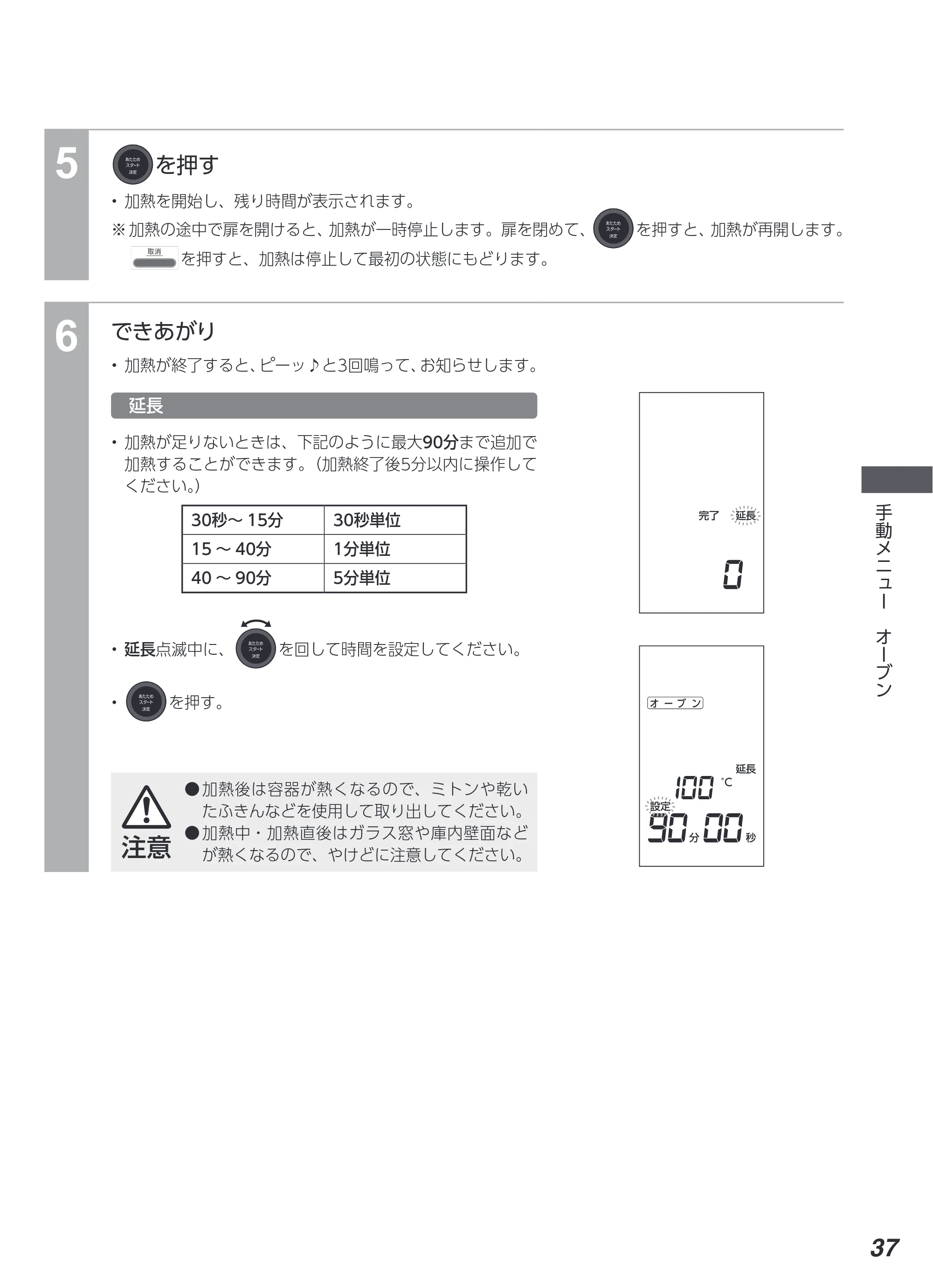 アイリスオーヤマ MS-F3003 取扱説明書 — 原本ページ — 37ページ