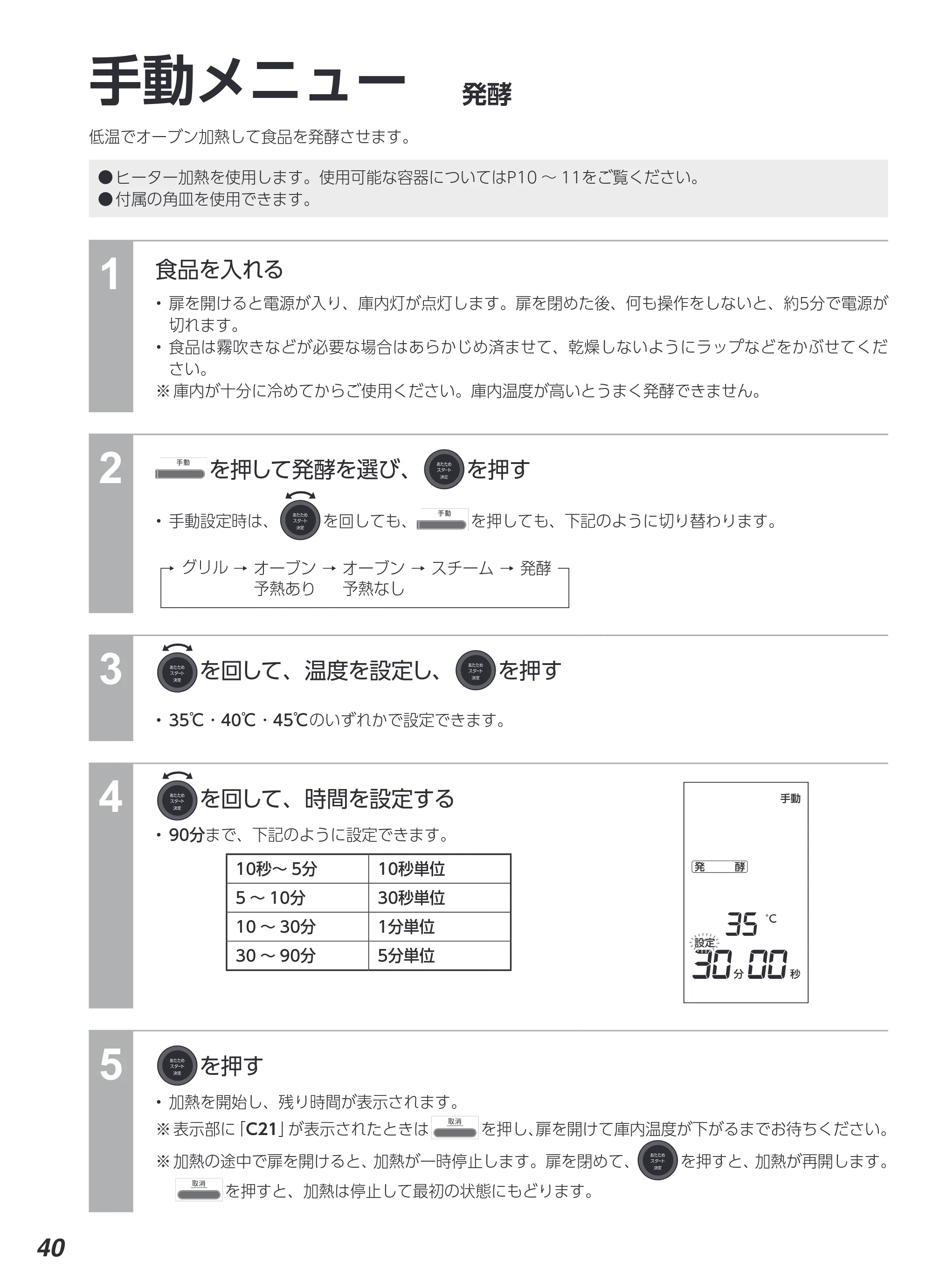 アイリスオーヤマ MS-F3003 取扱説明書 — 原本ページ — 40ページ
