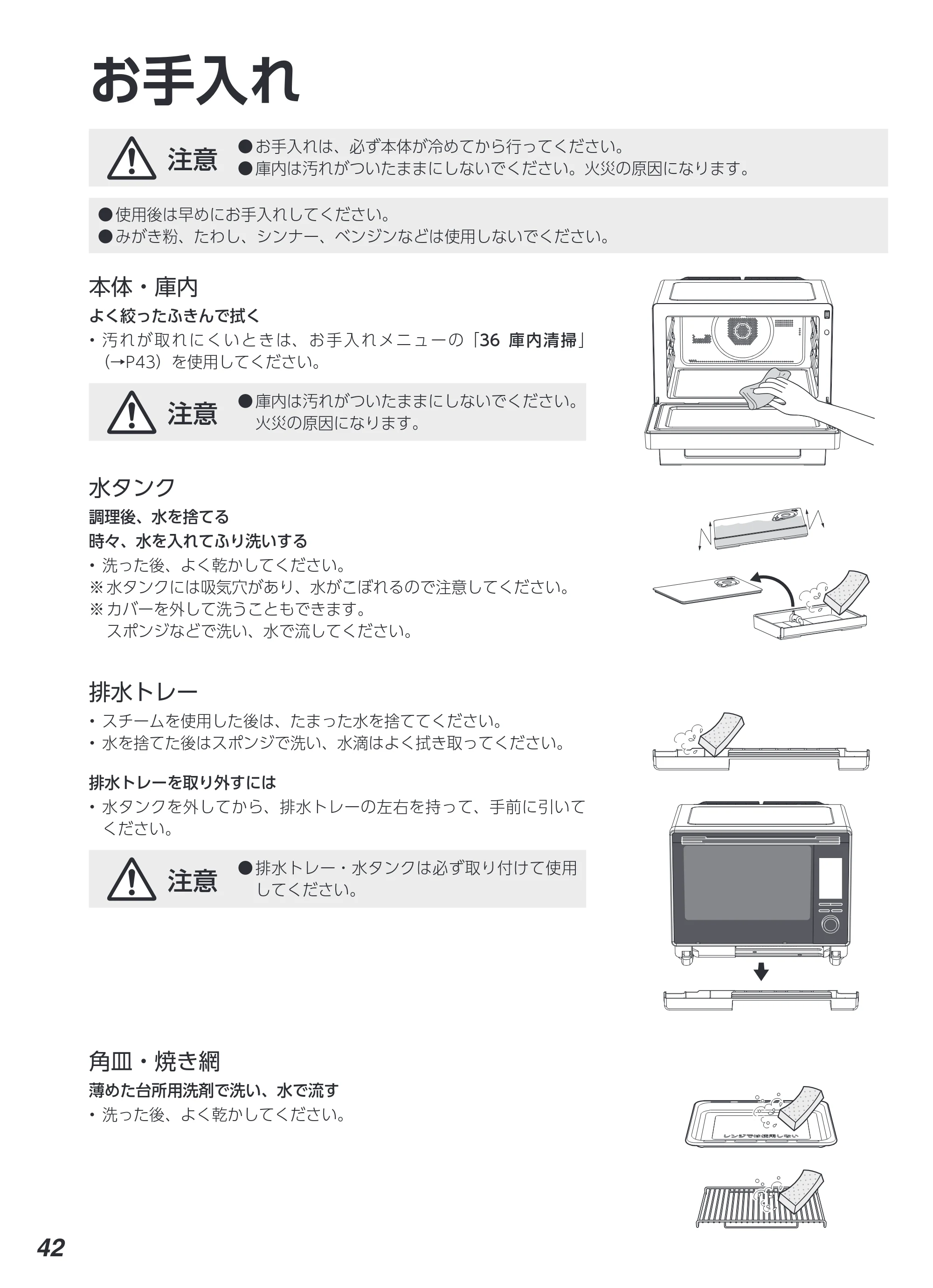アイリスオーヤマ MS-F3003 取扱説明書 — 原本ページ — 42ページ
