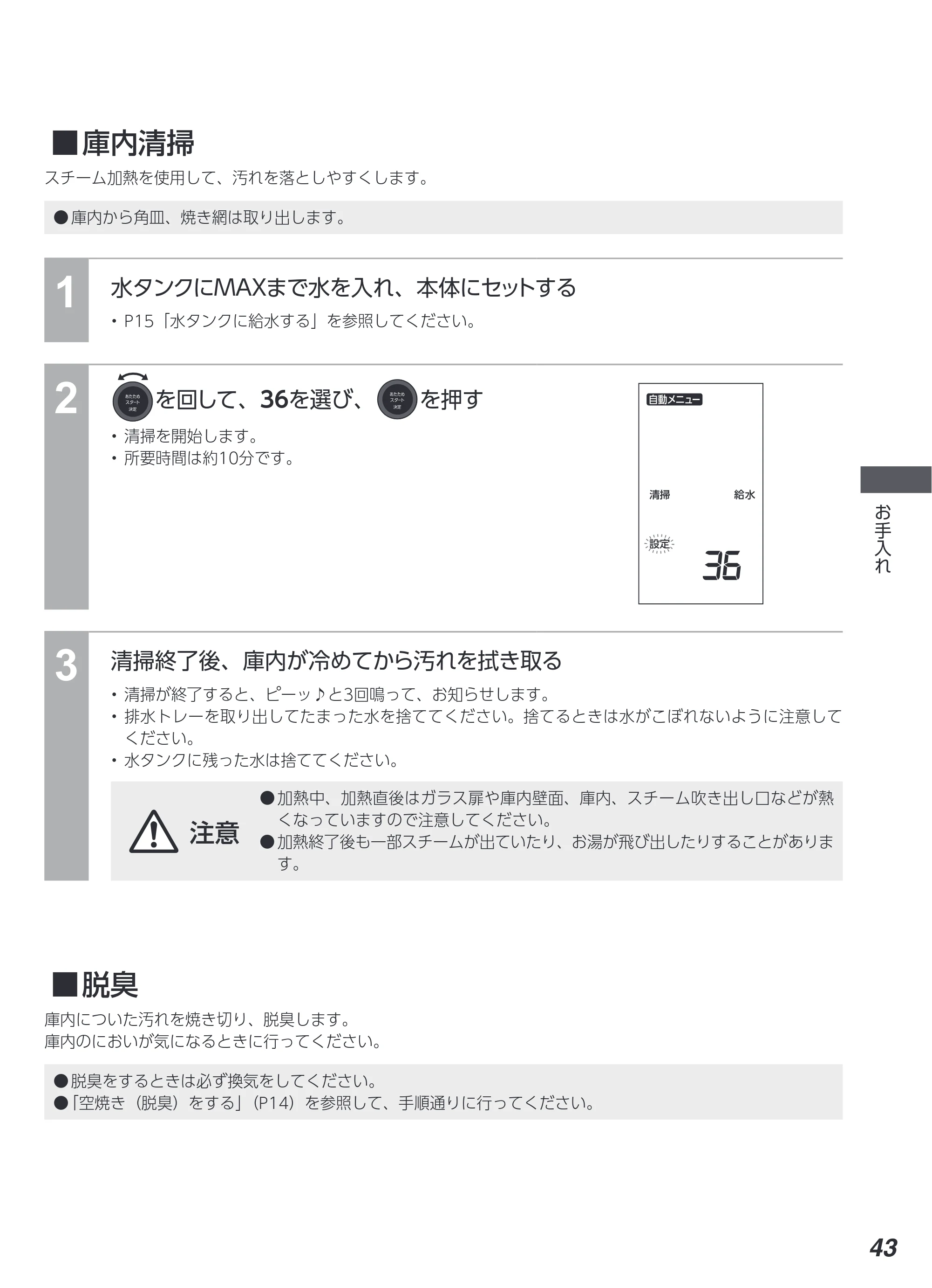 アイリスオーヤマ MS-F3003 取扱説明書 — 原本ページ — 43ページ