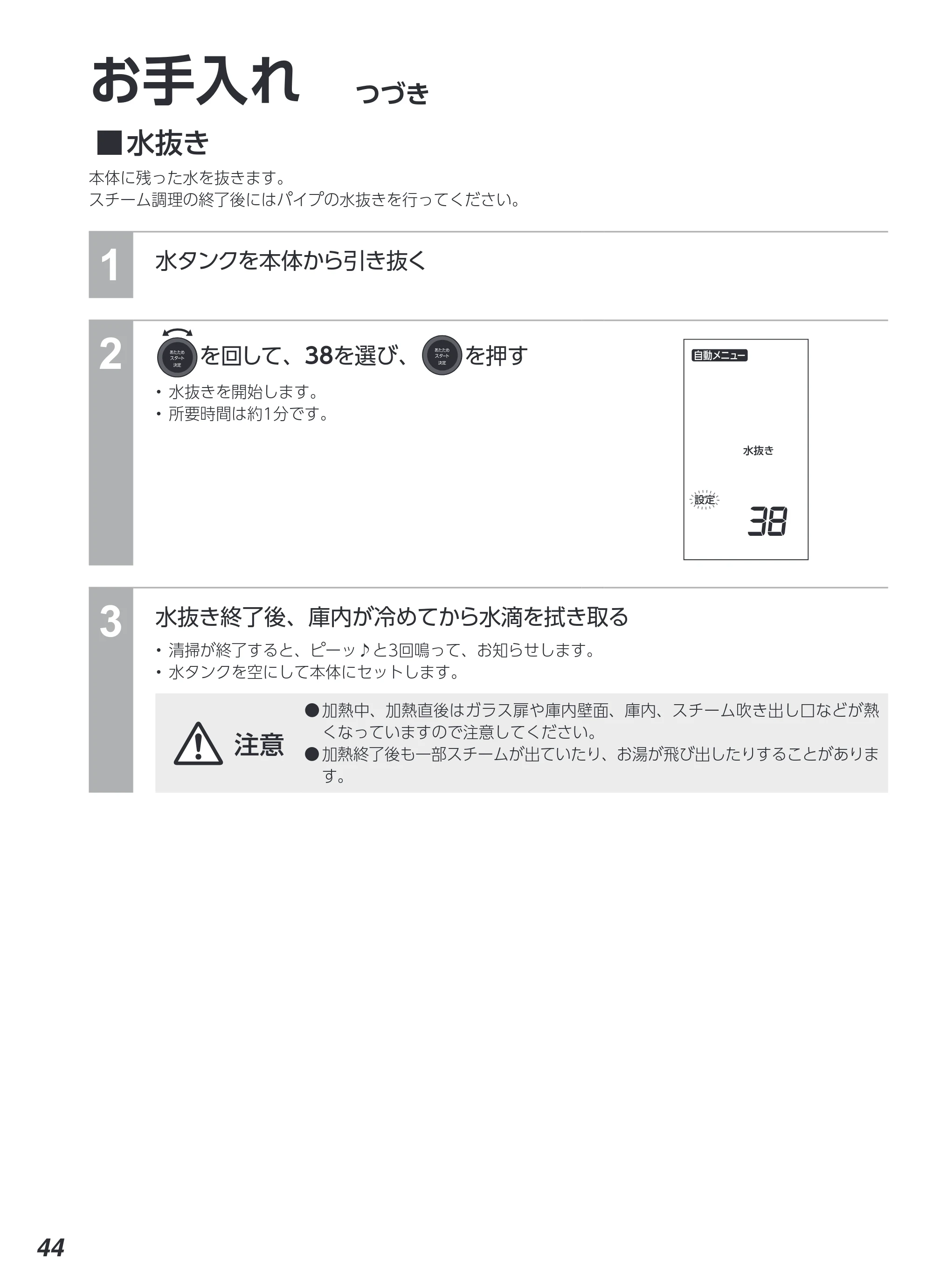アイリスオーヤマ MS-F3003 取扱説明書 — 原本ページ — 44ページ
