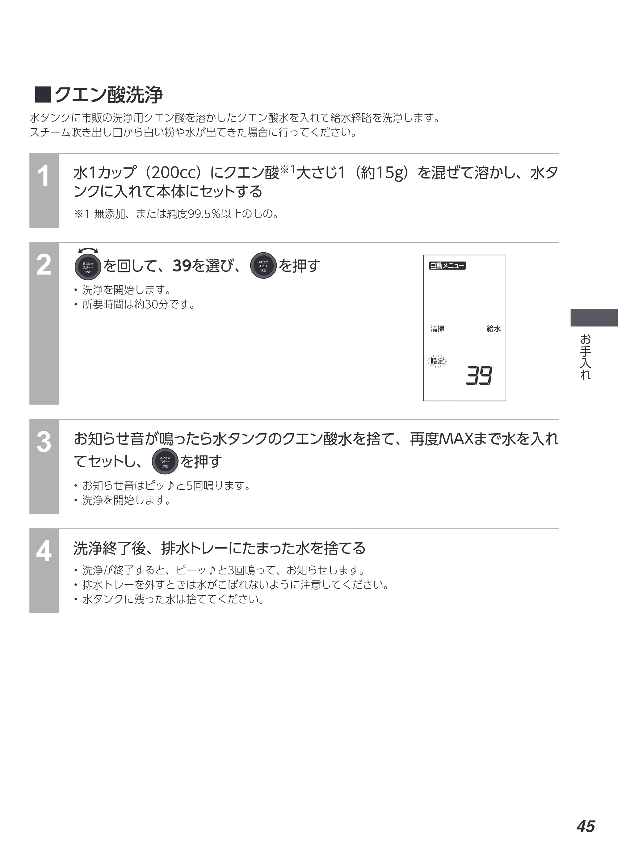 アイリスオーヤマ MS-F3003 取扱説明書 — 原本ページ — 45ページ