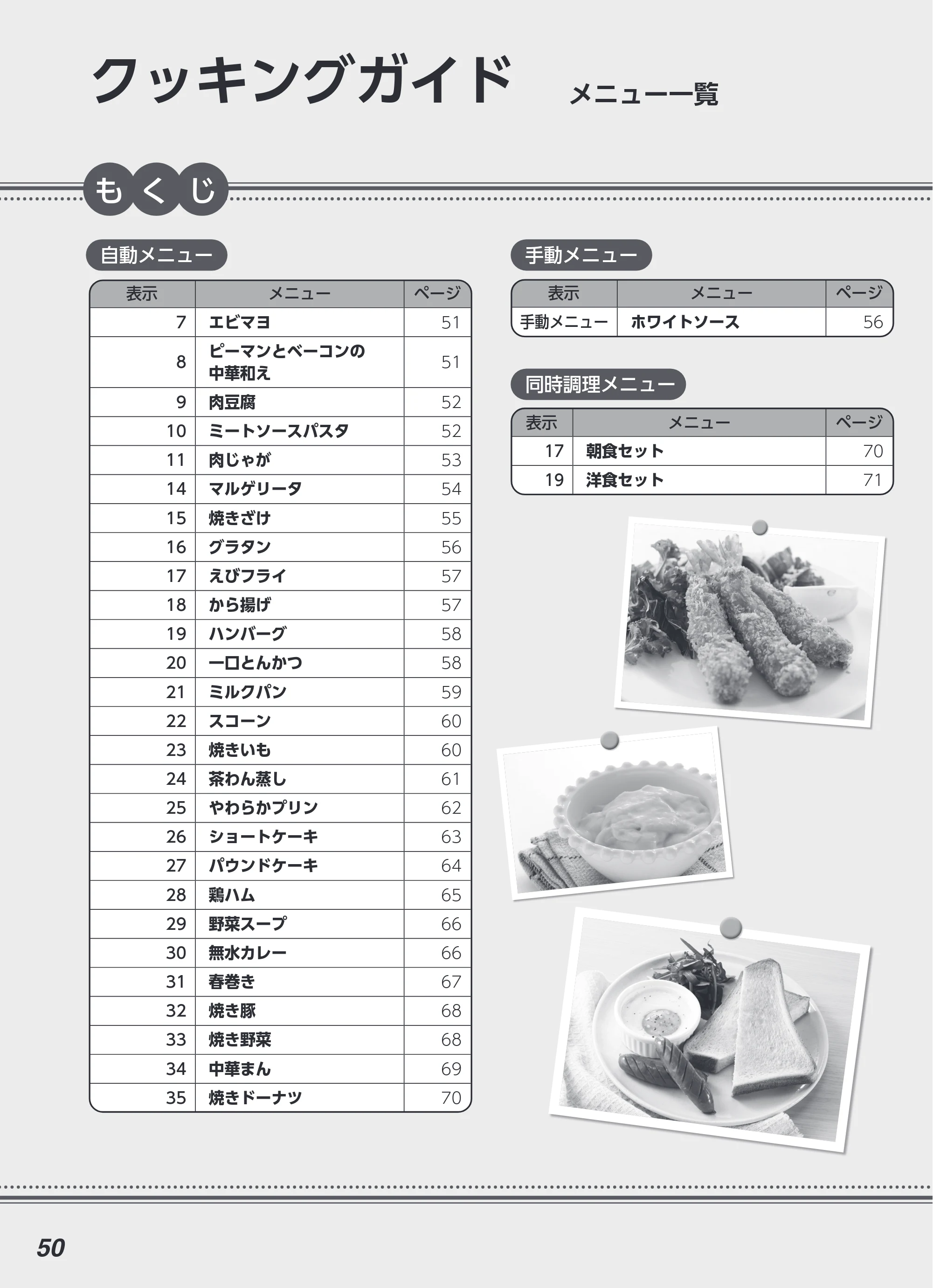 アイリスオーヤマ MS-F3003 取扱説明書 — 原本ページ — 50ページ