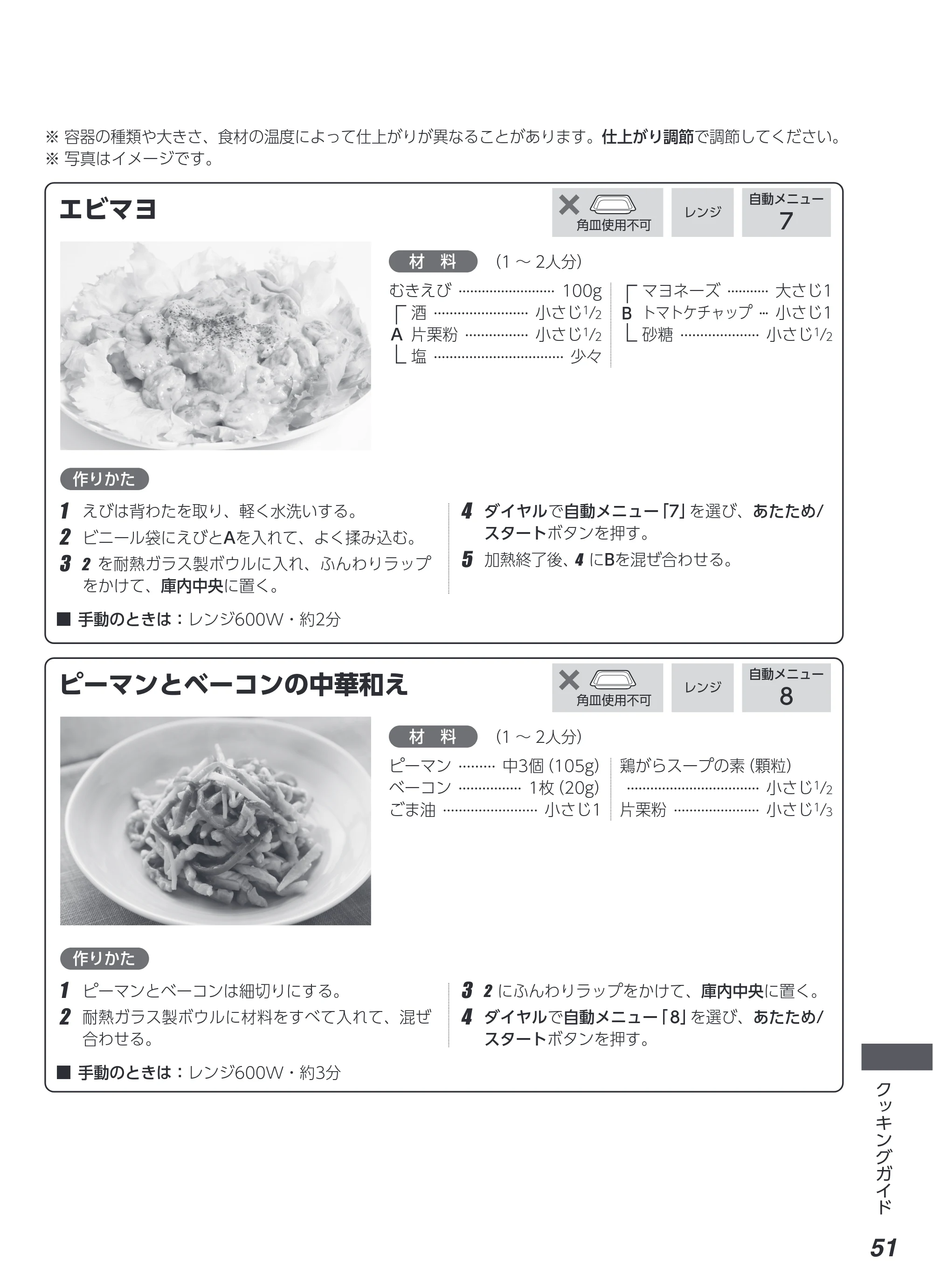 アイリスオーヤマ MS-F3003 取扱説明書 — 原本ページ — 51ページ