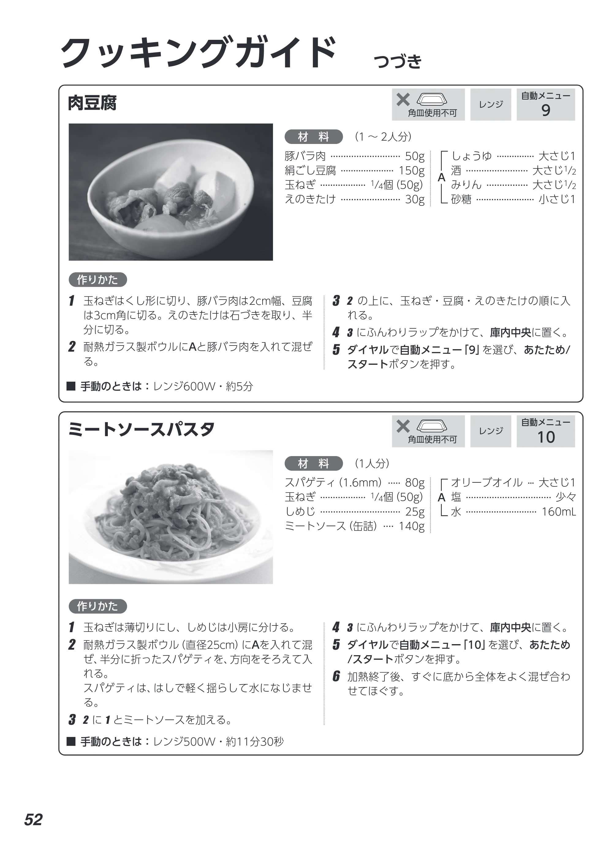 アイリスオーヤマ MS-F3003 取扱説明書 — 原本ページ — 52ページ